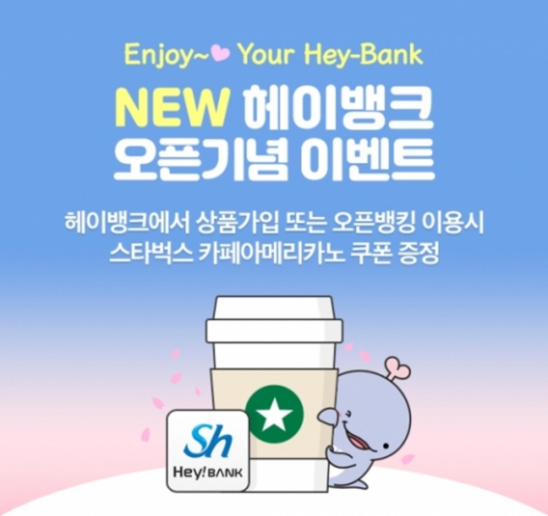 Sh수협은행, 모바일뱅킹 '헤이뱅크' 전면 개편