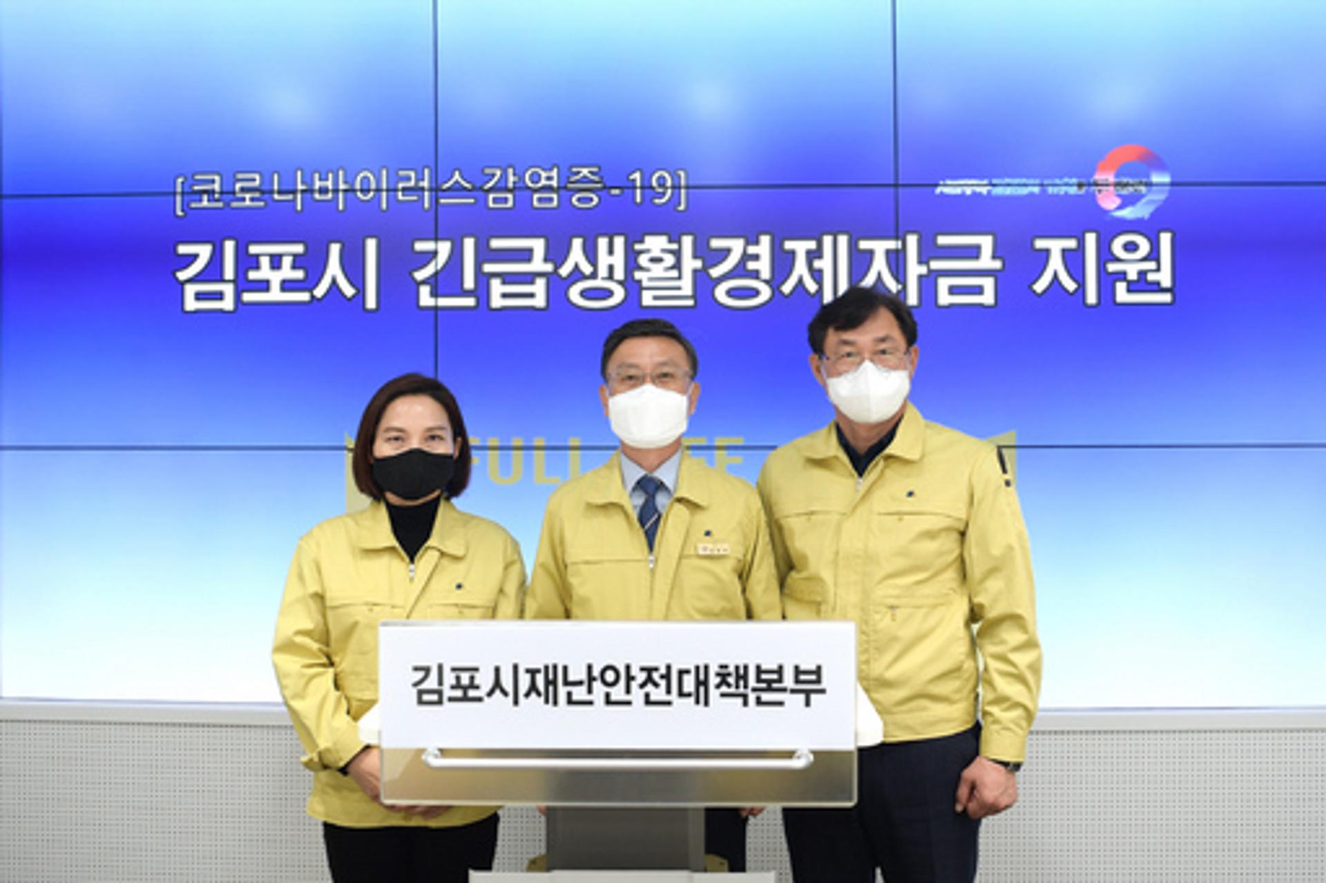 김포시의회, 재난기본소득·소상공인 경영안정지원금 원포인트 처리