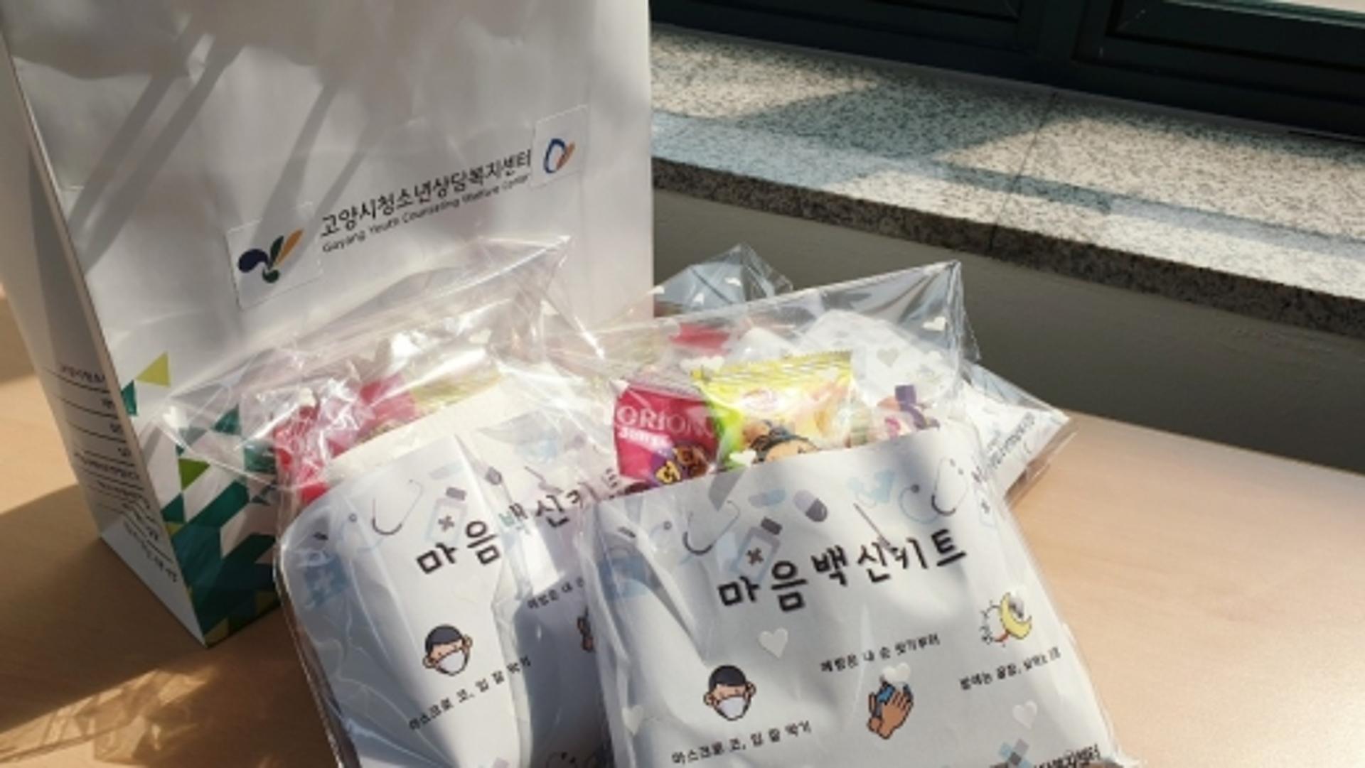 고양시청소년재단, 코로나19 마음방역 심리지원 프로그램 운영