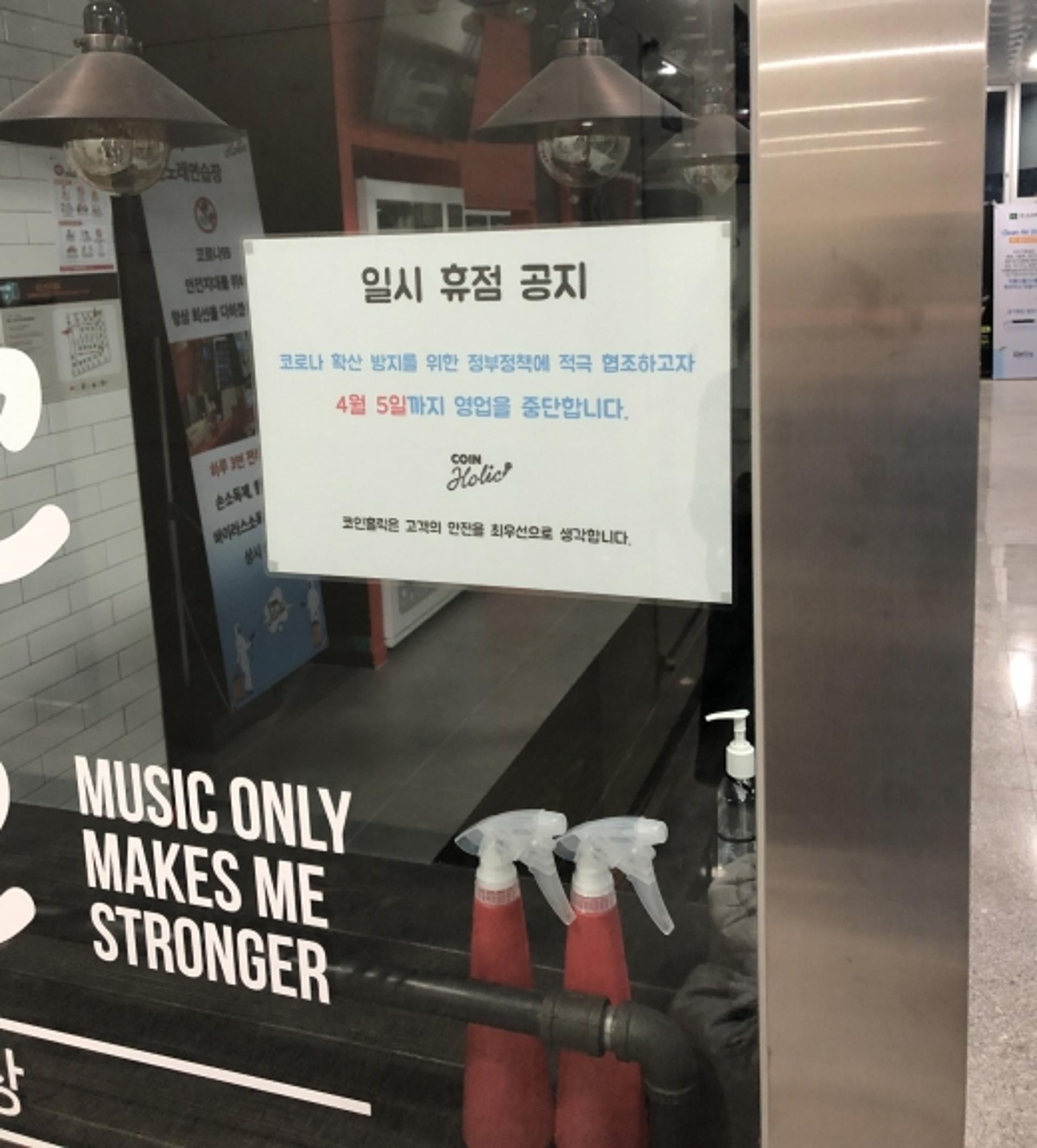 화성시 노래방 223곳 자발적 휴업… 사회적 거리두기 동참