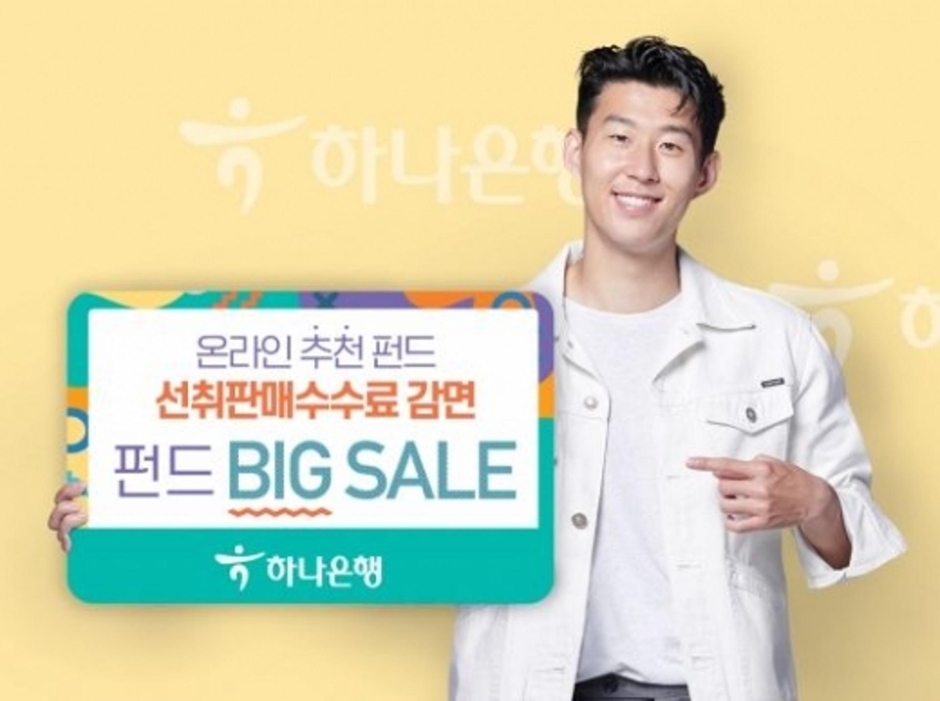 하나은행, 다음달까지 펀드 가입수수료 '무료'