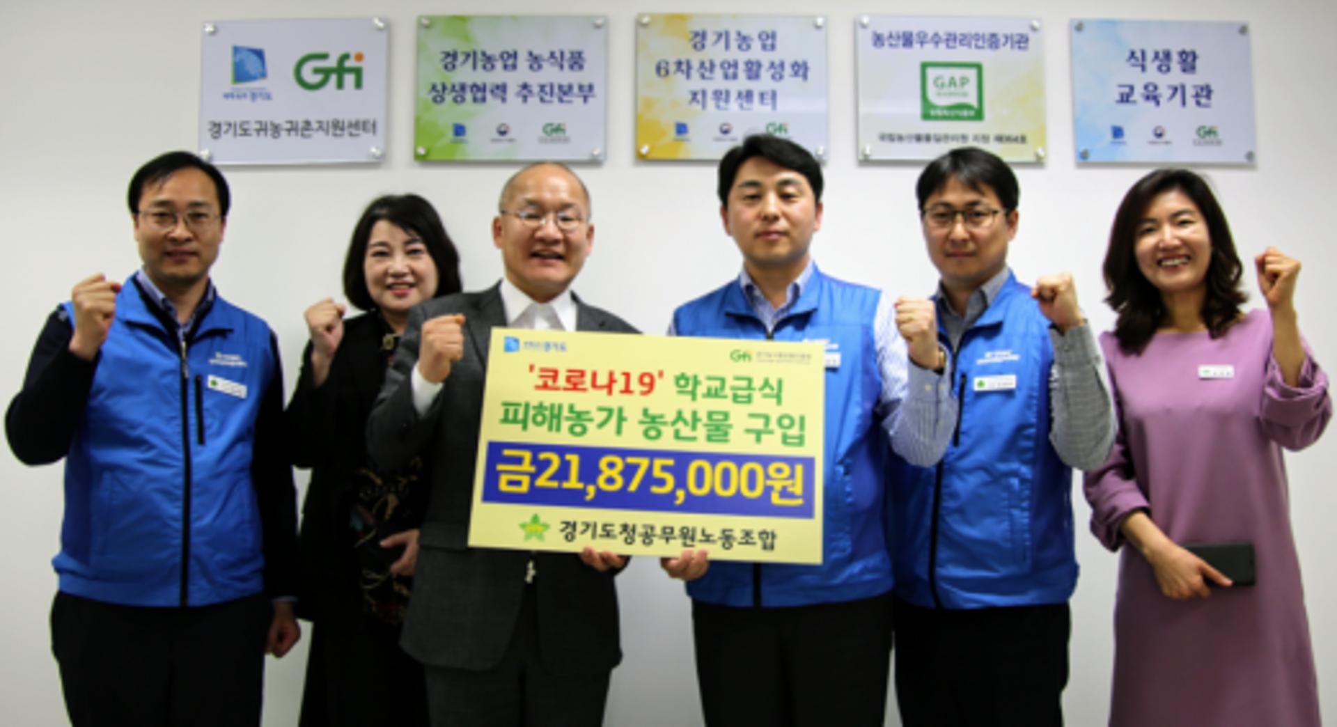 경기도청공무원노조, 학교급식농가 돕기 농산물 구매