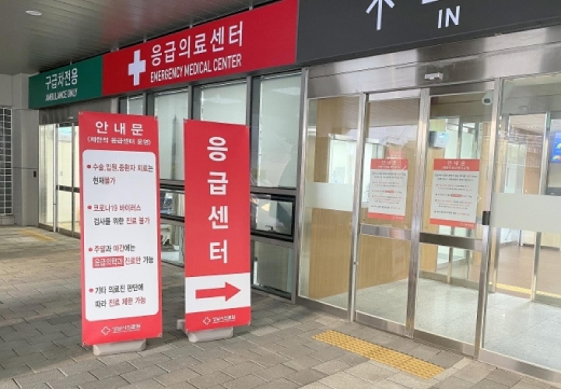 성남시의료원, 응급의료센터 시범진료 제한적 운영 개시
