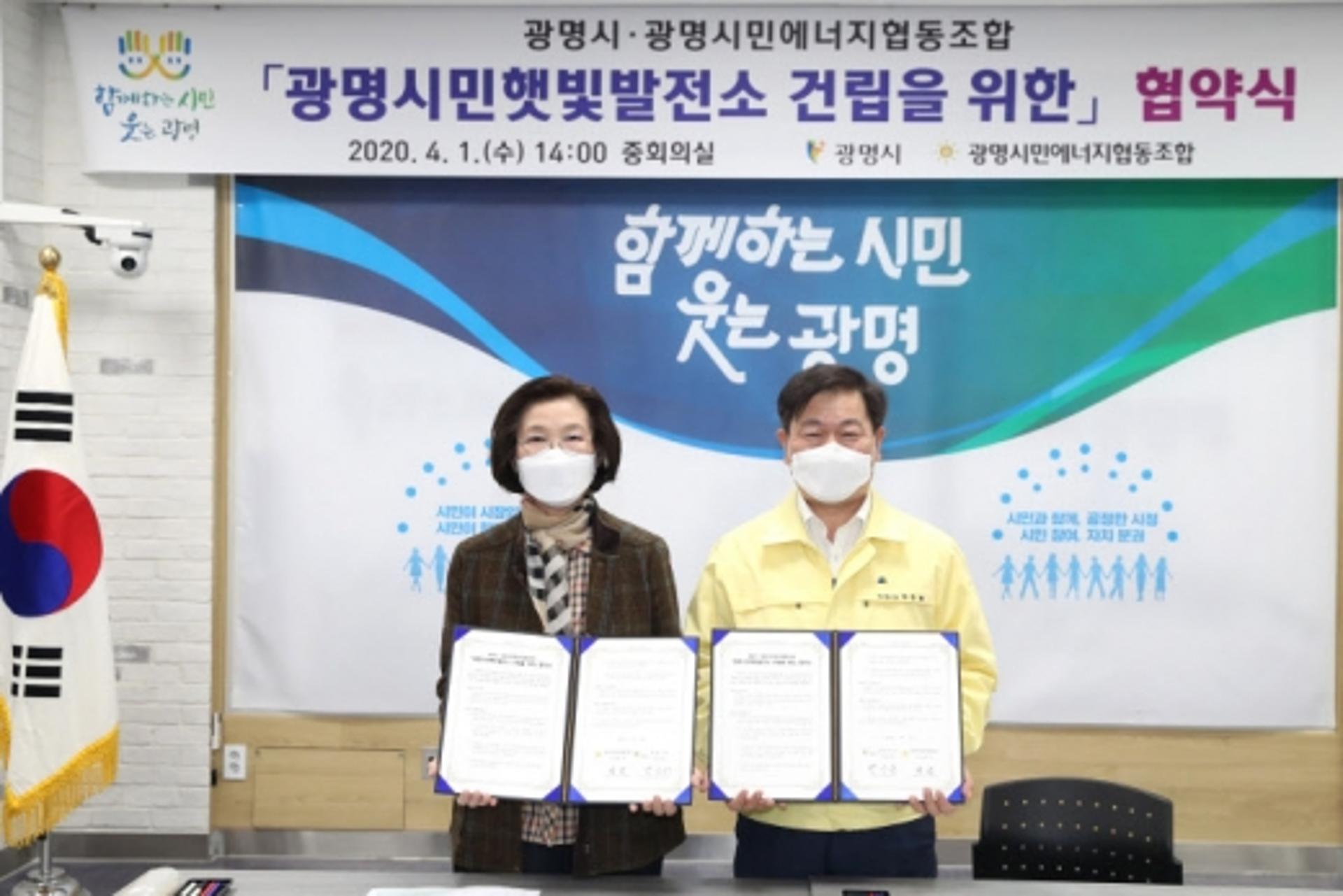 광명시, 시민 주도형 에너지 자립도시 첫 디딤돌 마련