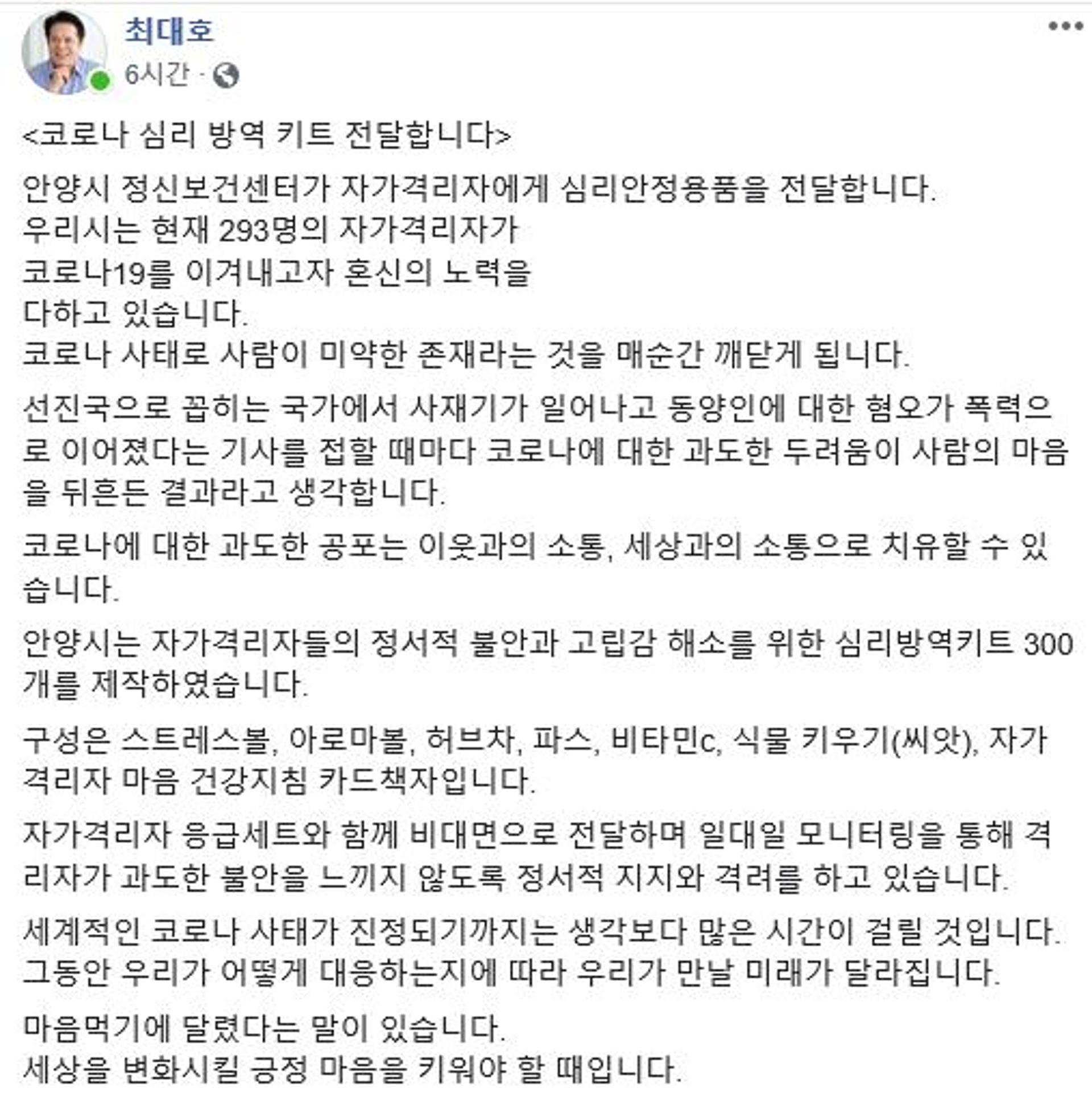 최대호 안양시장 “세상 변화시킬 긍정의 마음 키울 때”