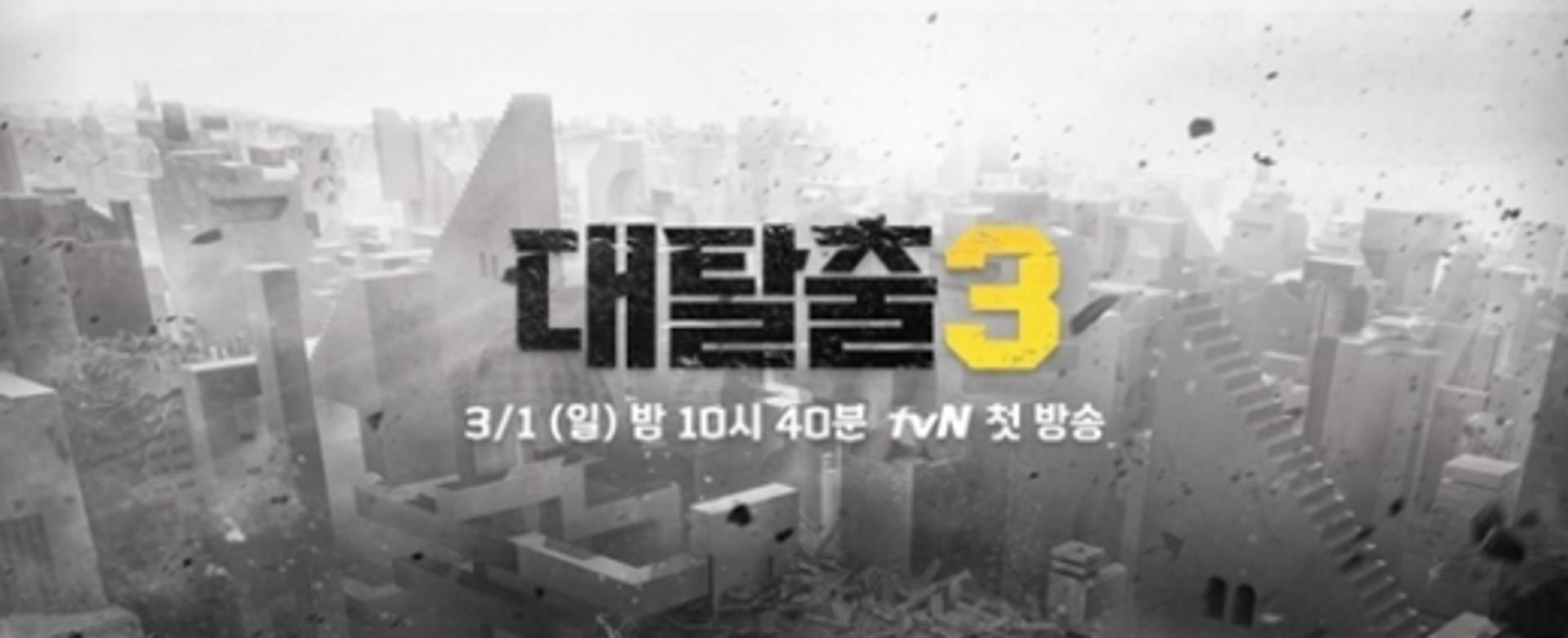 '대탈출3', 코로나19 여파 녹화 연기… "휴방 결정"