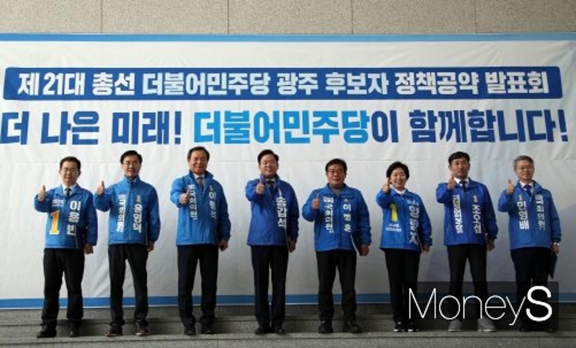 [D-9]민주당 광주시당, 21대 총선 정책공약 발표