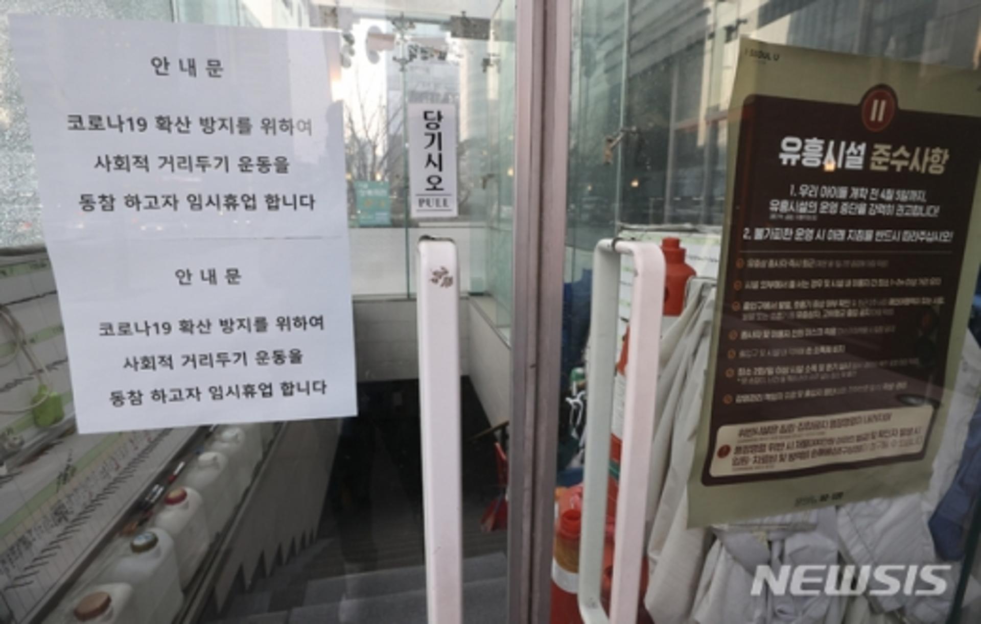또 다른 집단감염 '뇌관'?… 강남 유흥업소 종업원 확진