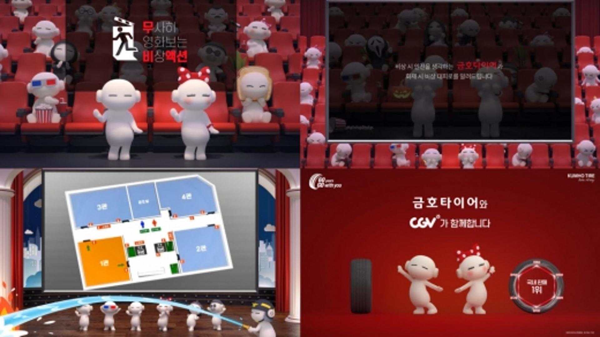 금호타이어, 전국 CGV에 비상대피도 안내 광고