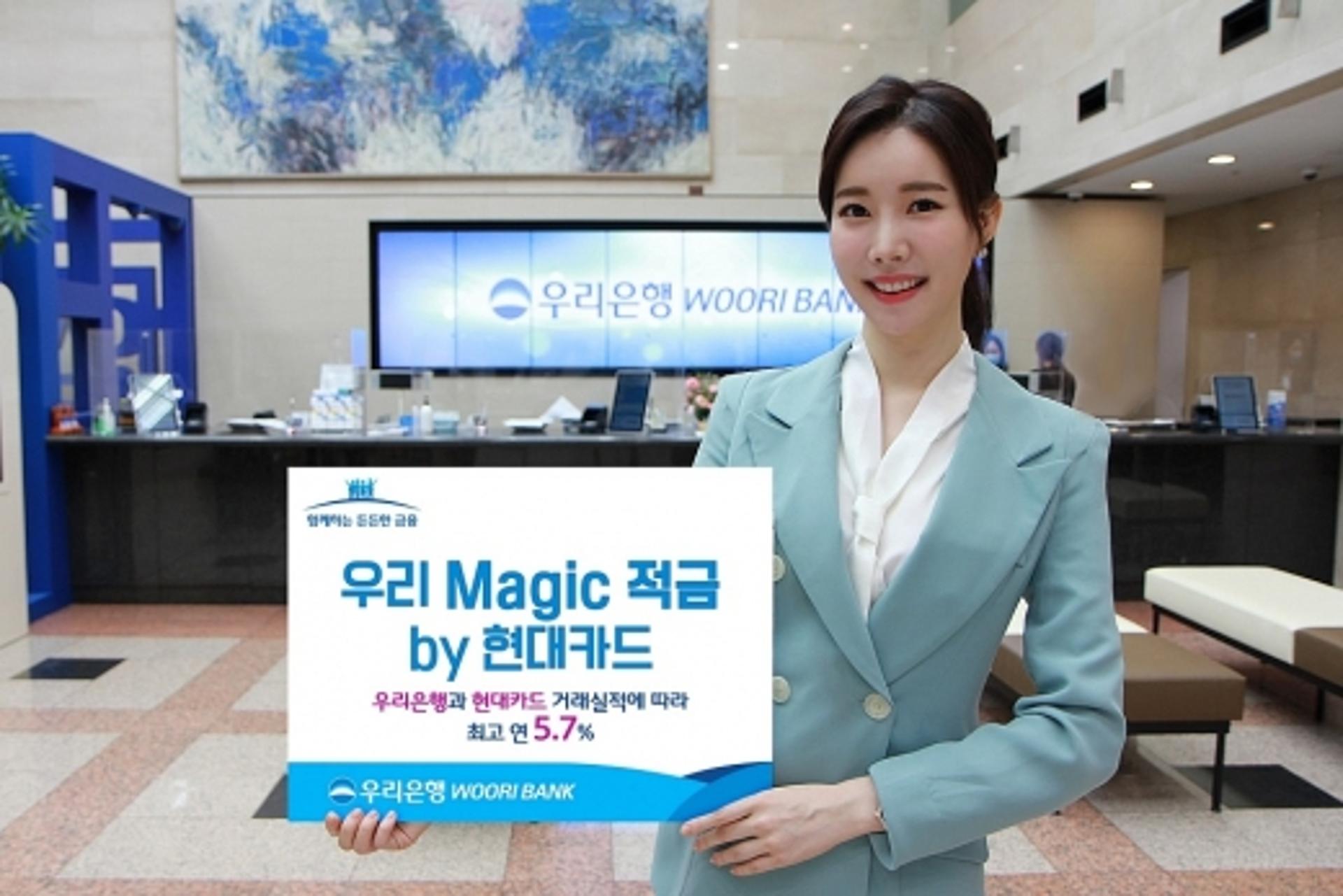 우리은행, 현대카드와 '최고 연 5.7%' 정기적금 출시
