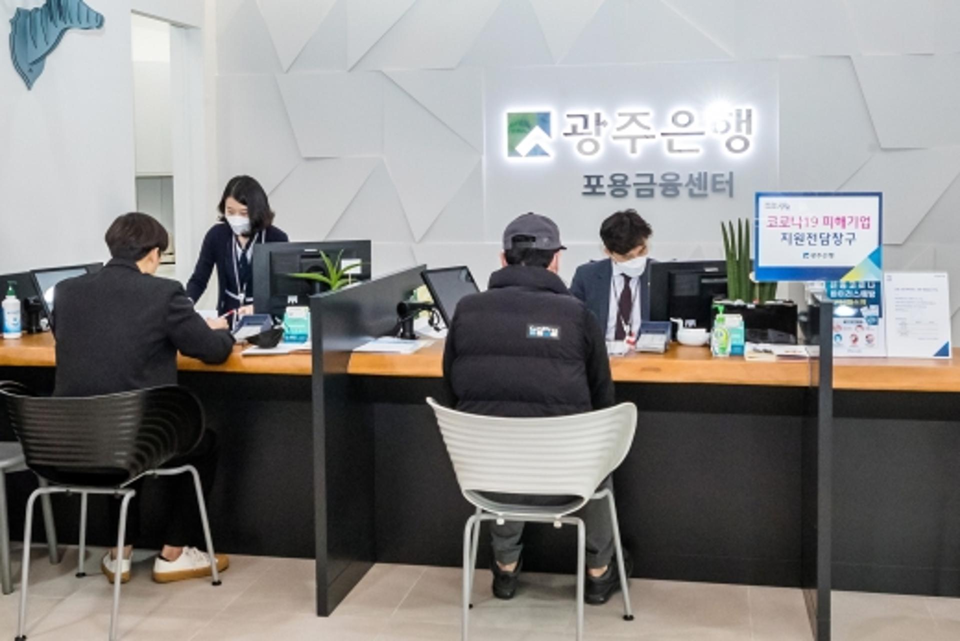 광주은행 포용금융센터, 코로나19 극복 지원군 자처