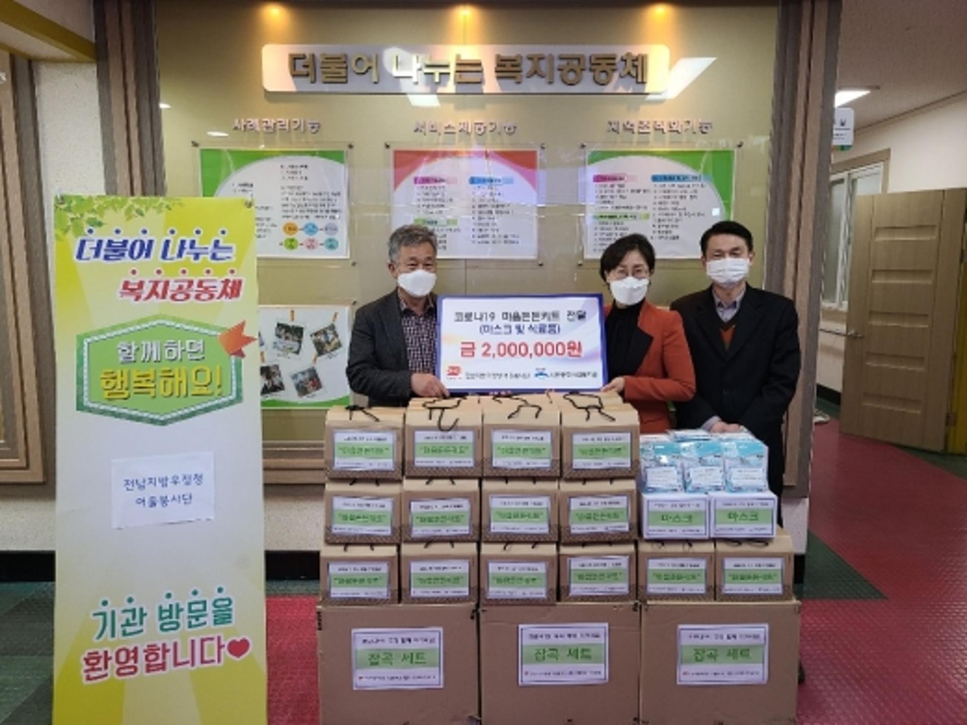 전남우정청, 코로나19 피해 소외계층에 구호품 전달