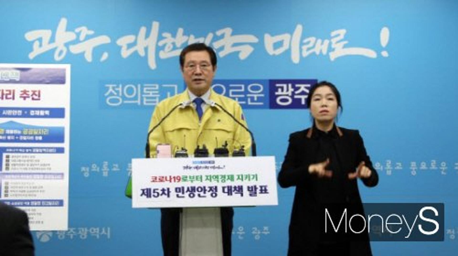광주광역시, 코로나19 극복 '공공일자리'에 643억 투입