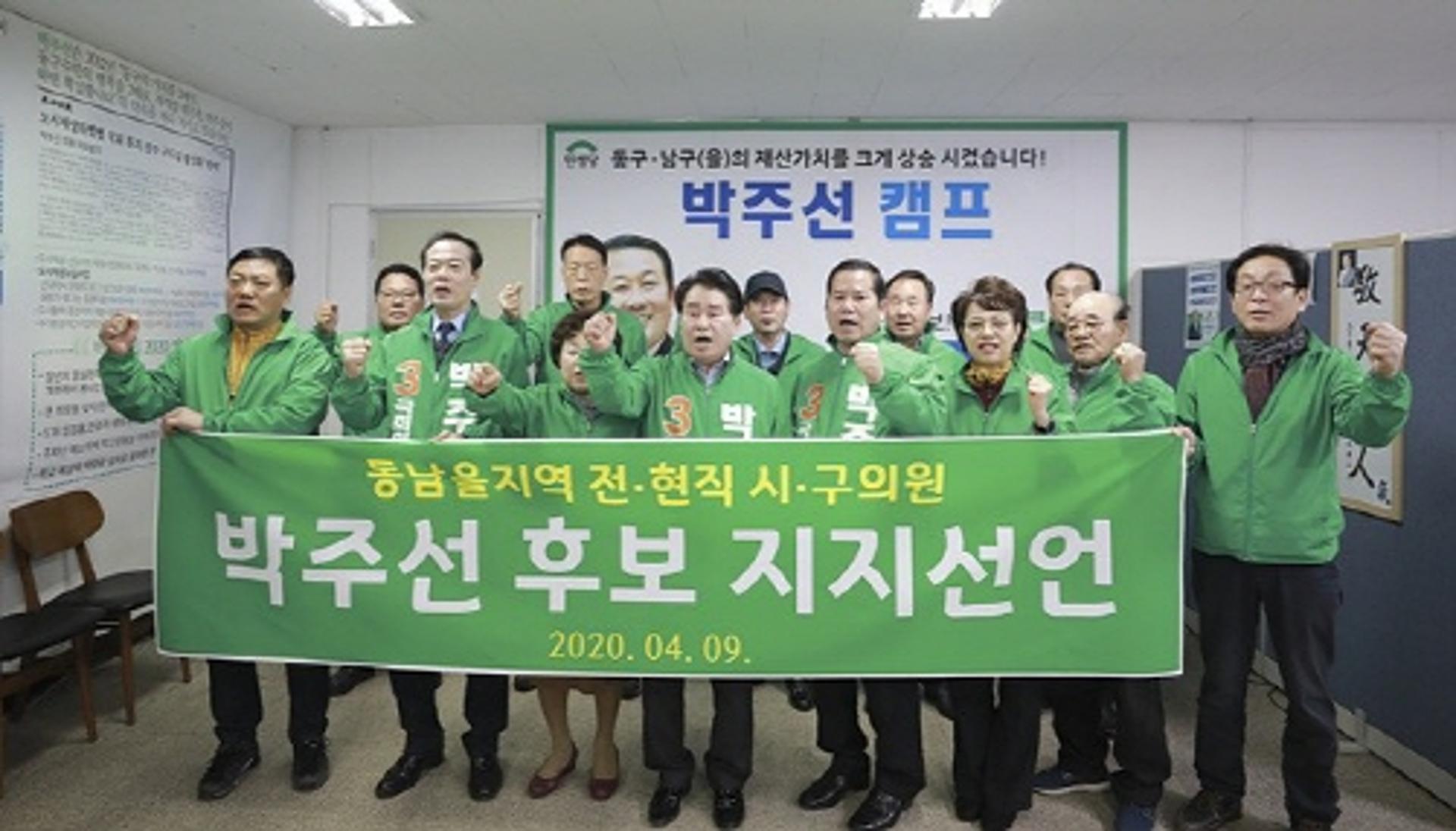 [D-6] 광주 동·남구 전·현직 의원 22명, 박주선 후보 지지선언