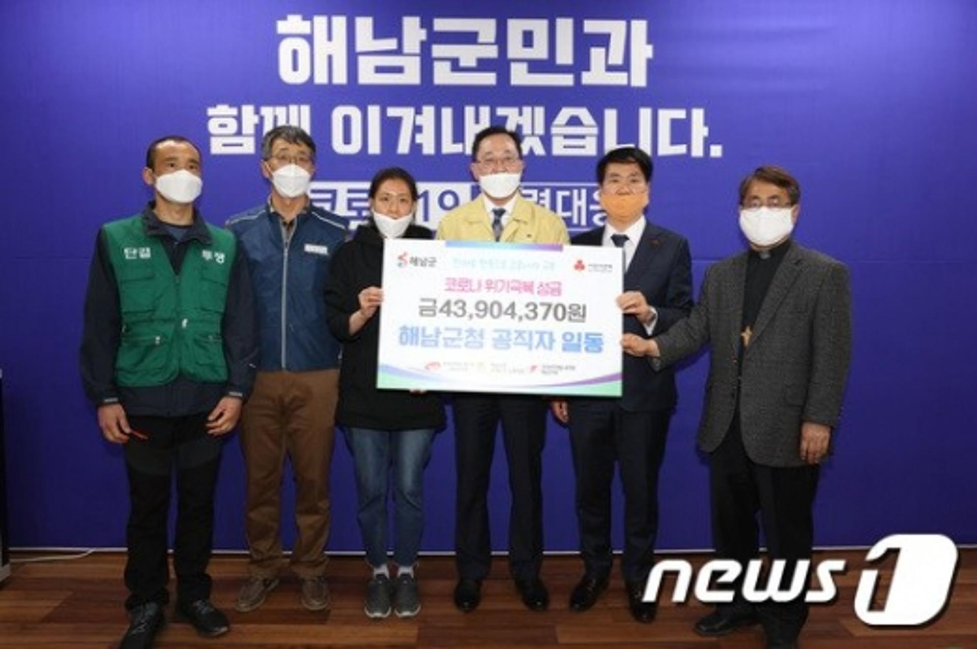 해남군 전체 공직자 코로나19 성금 4400만원 기탁