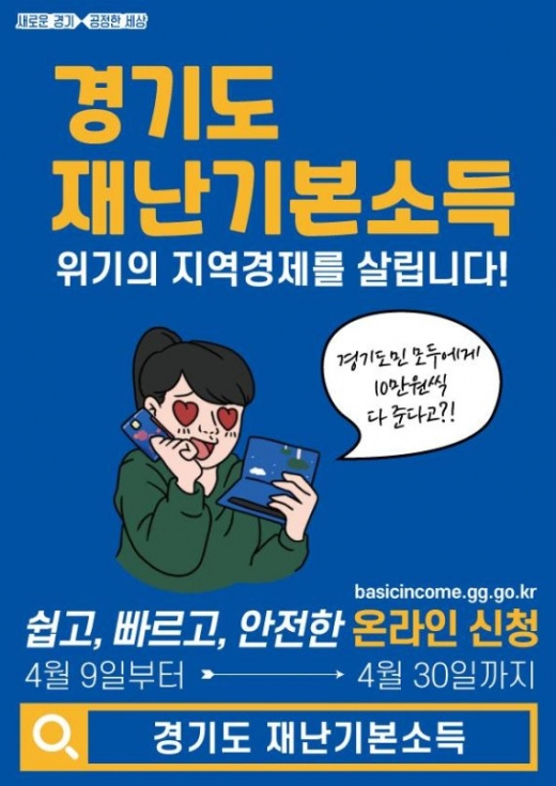경기도 재난기본소득 동시접속자 20만명… 일시 접속장애