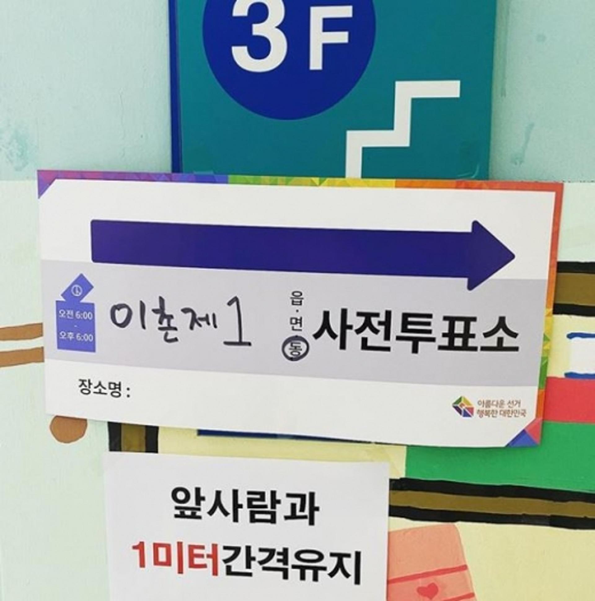 이적, 사전투표 인증…  "코로나19 이겨냅시다"