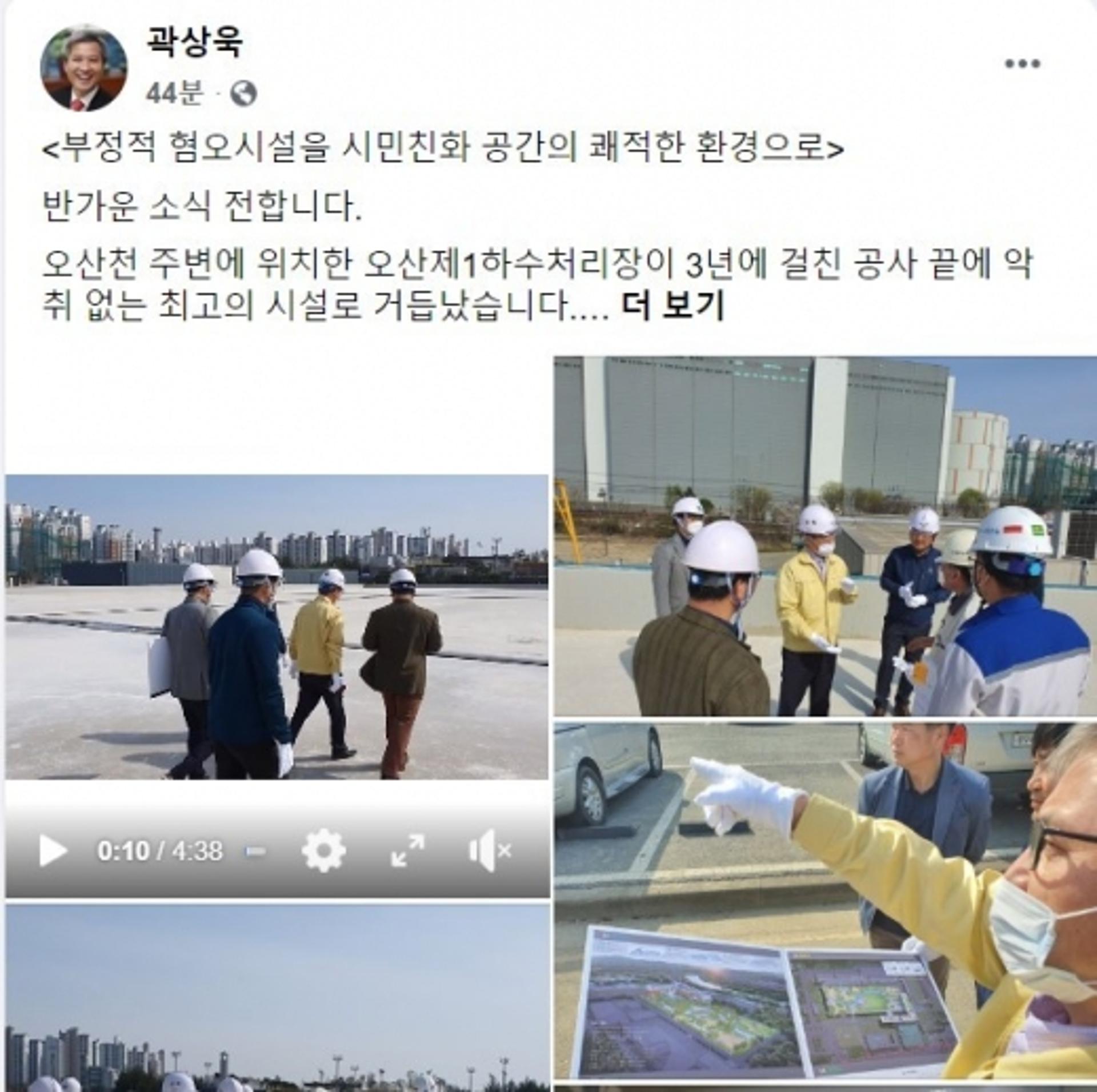 곽상욱 오산시장, "하수처리장이'테마파크'로 변신, 기대하세요"