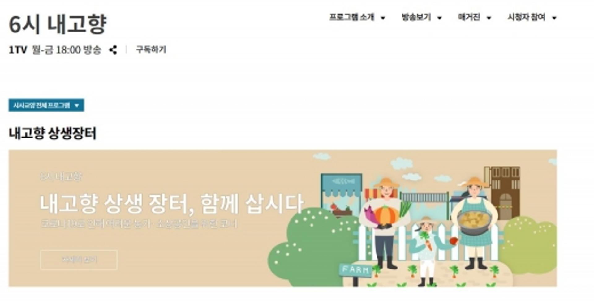 '6시 내고향' 상생장터 우럭 구매방법은?
