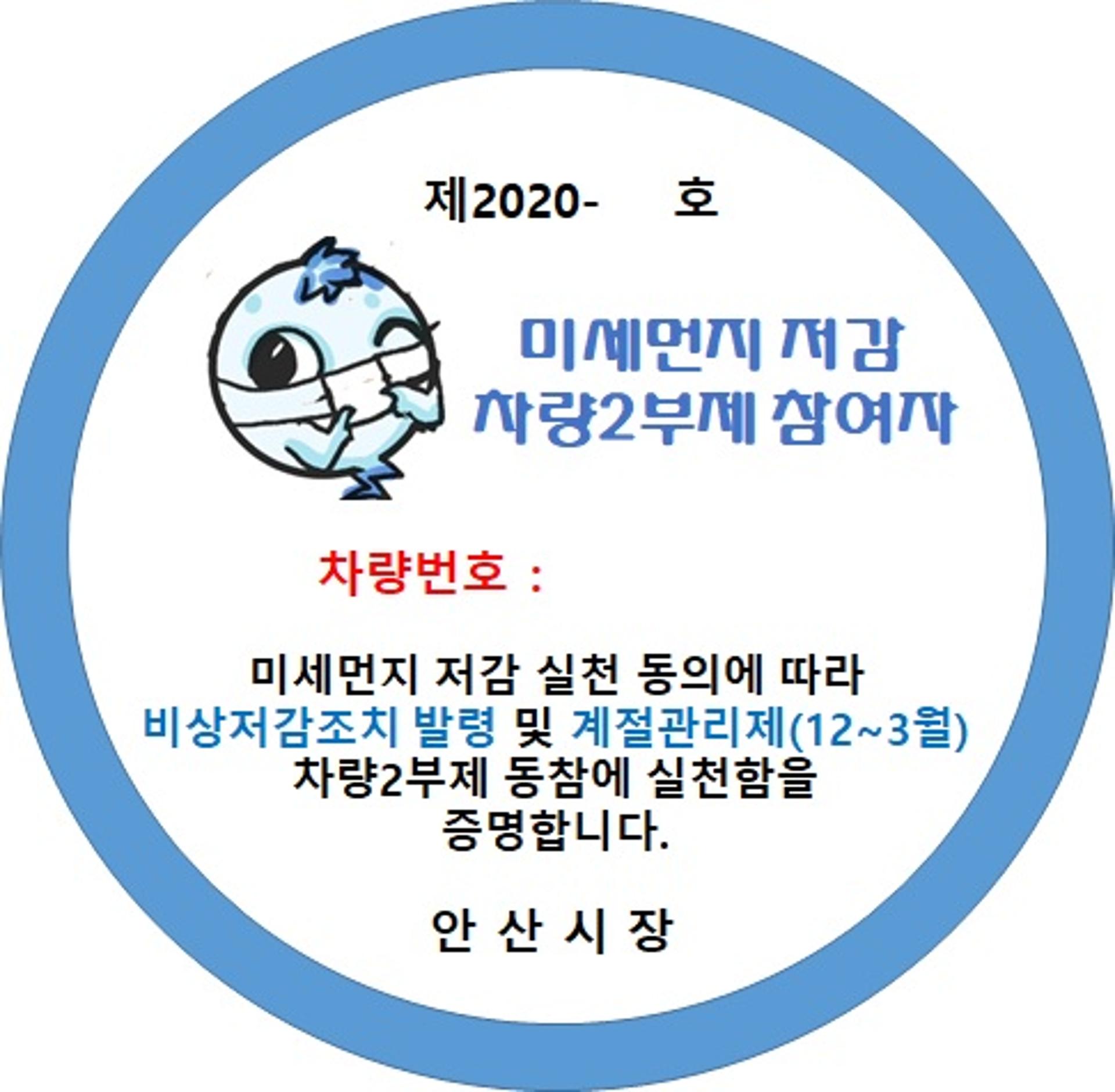 안산시, 차량 2부제 시민 참여자 모집… 공영주차요금 20% 감면