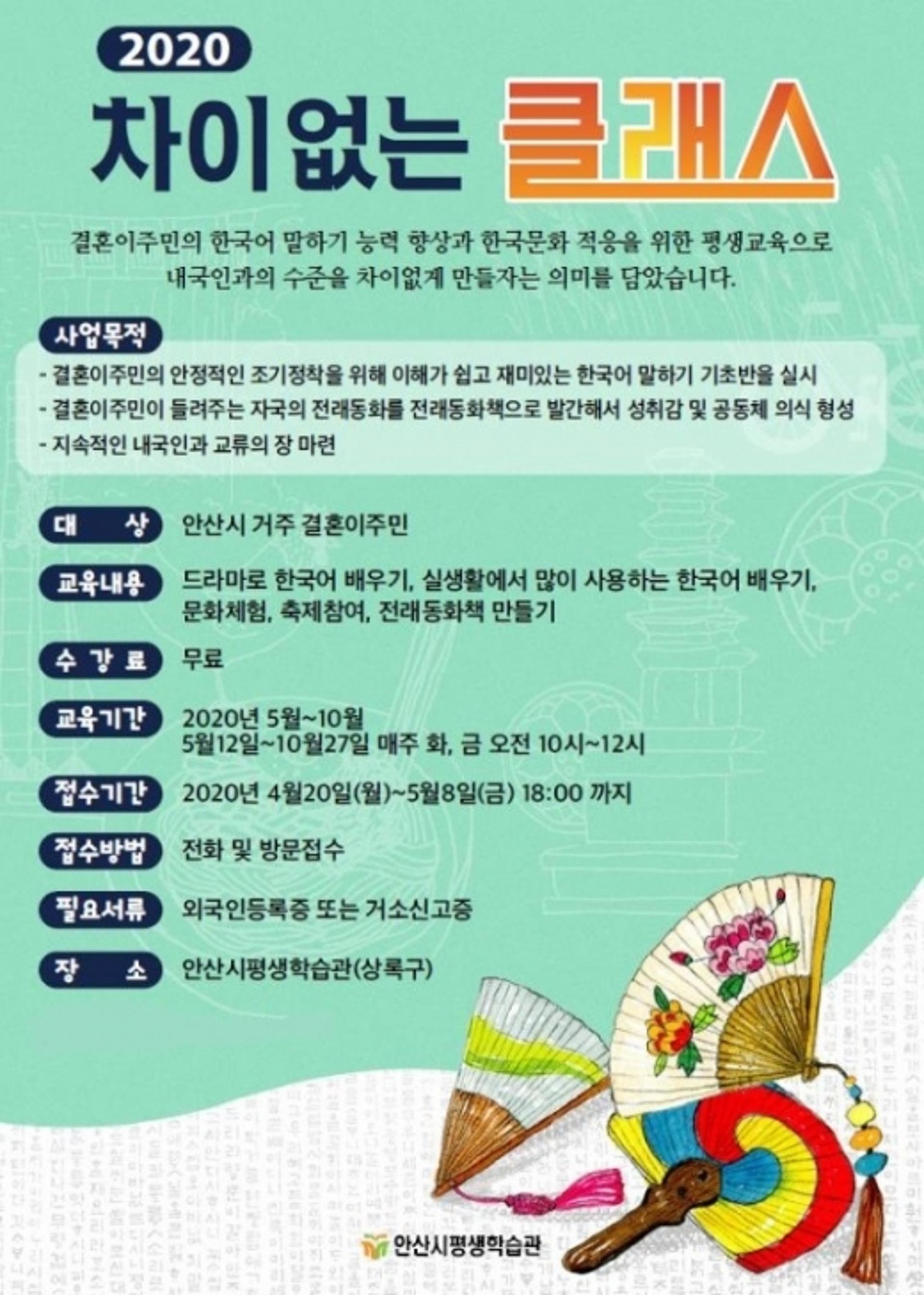 안산시 평생학습관, 결혼이주민 대상 '차이 없는 클래스' 진행