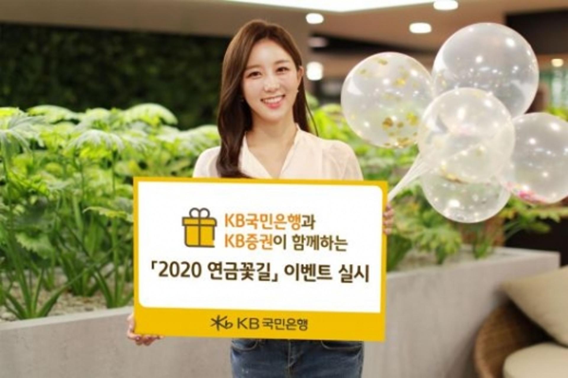 KB국민은행 "퇴직연금 가입하면 선착순 1만원 상품권 증정"