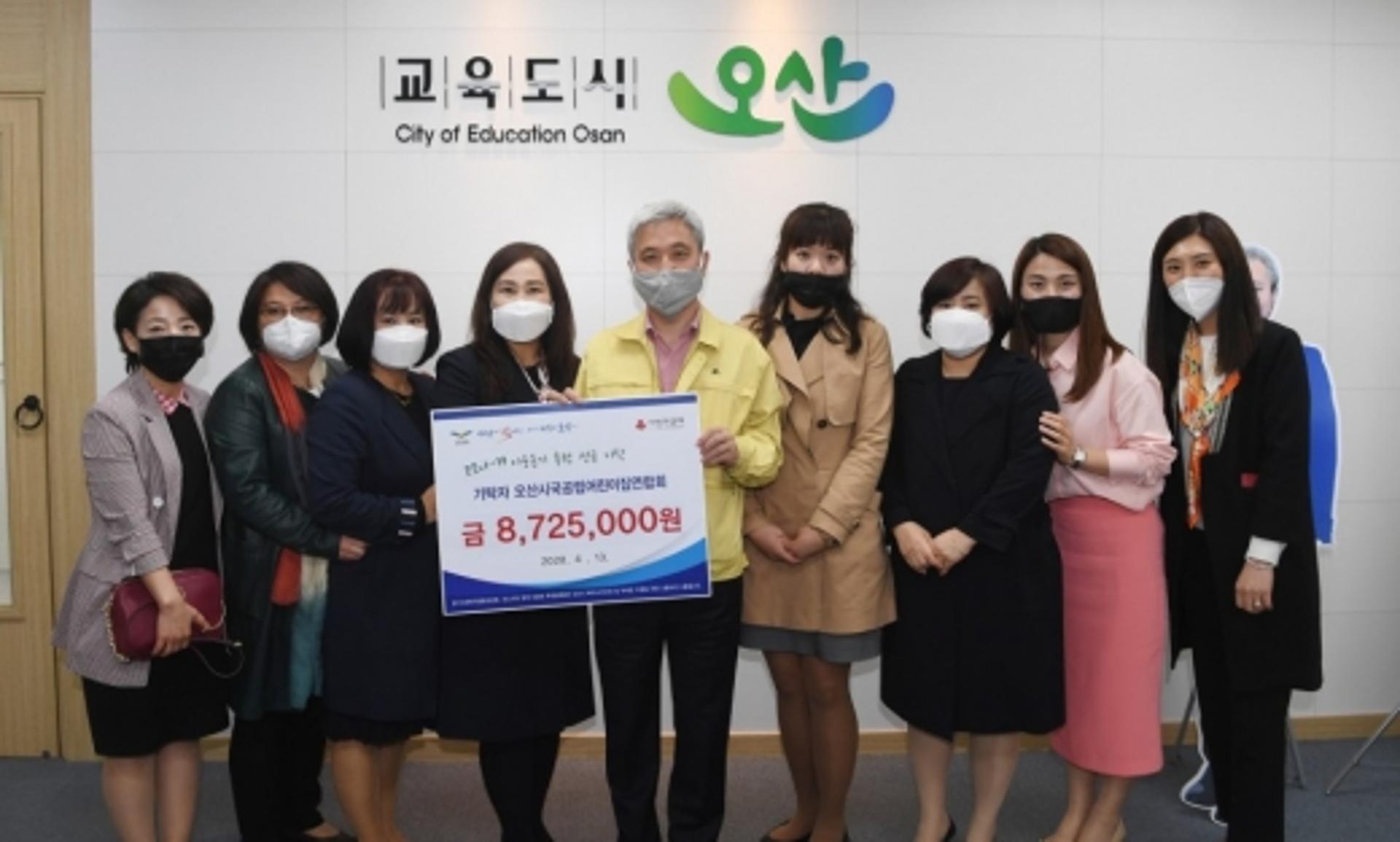 오산시국공립어린이집연합회, 코로나19 성금 오산시에 기탁