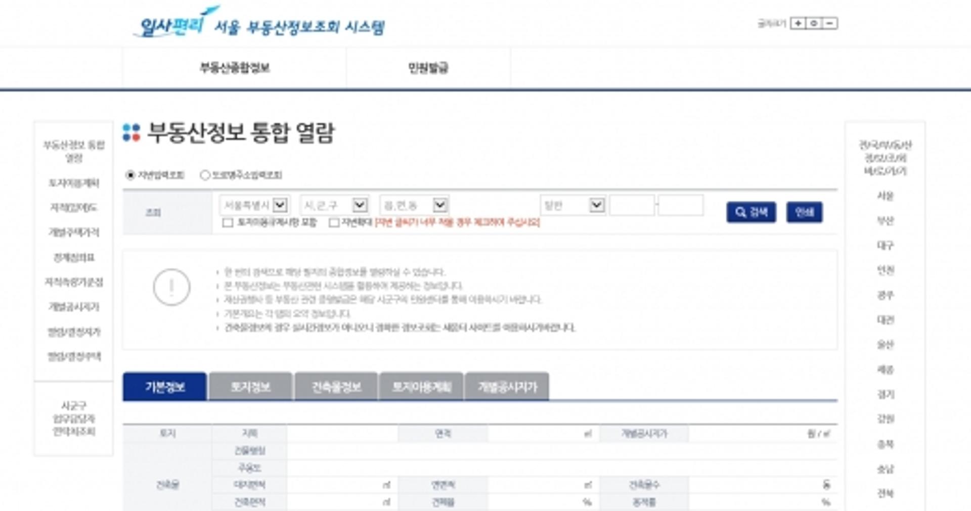 서울시 개별공시지가 열람·의견청취… 이의신청 기간은?