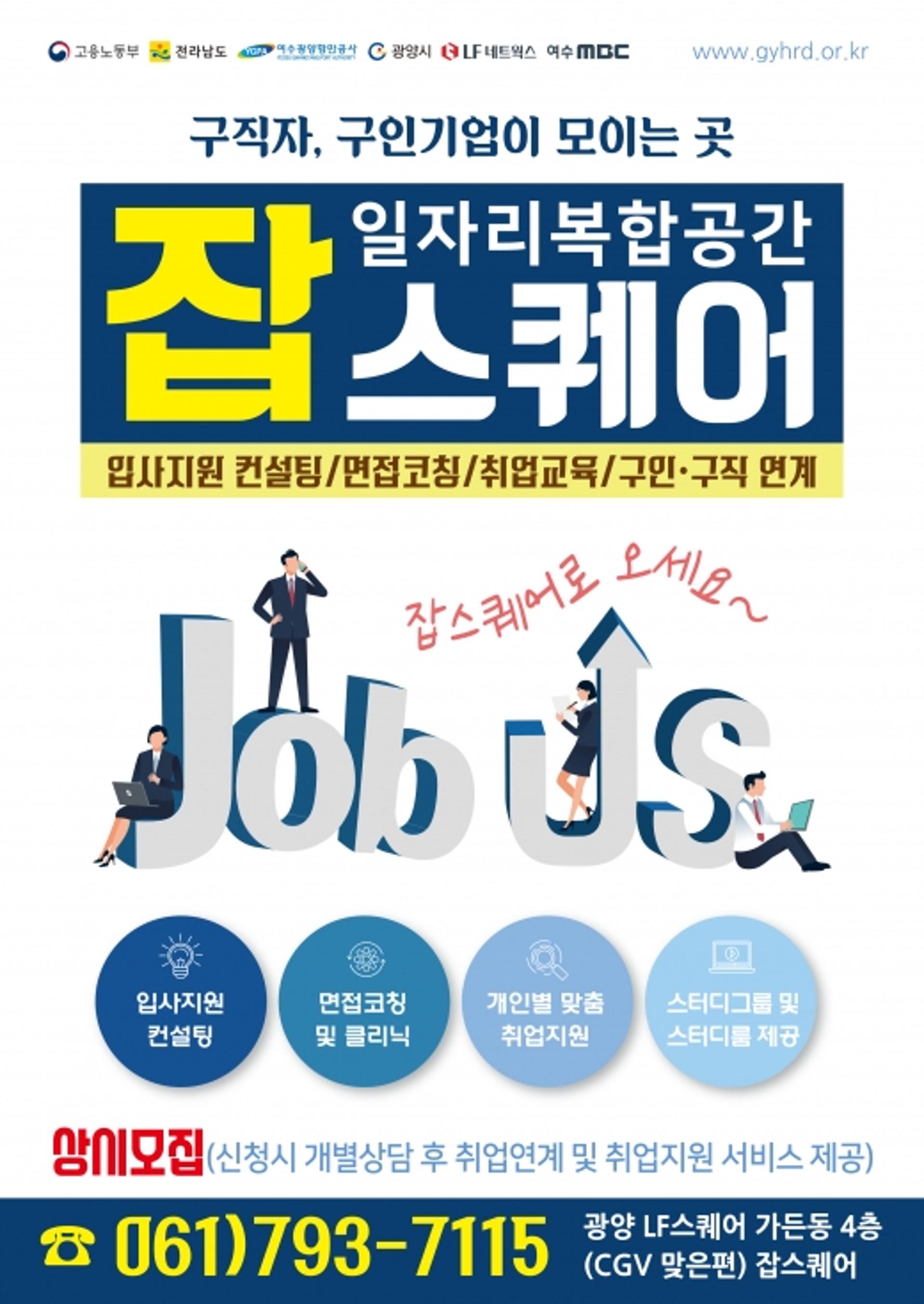 전남 동부권 '잡스퀘어' 5월 오픈