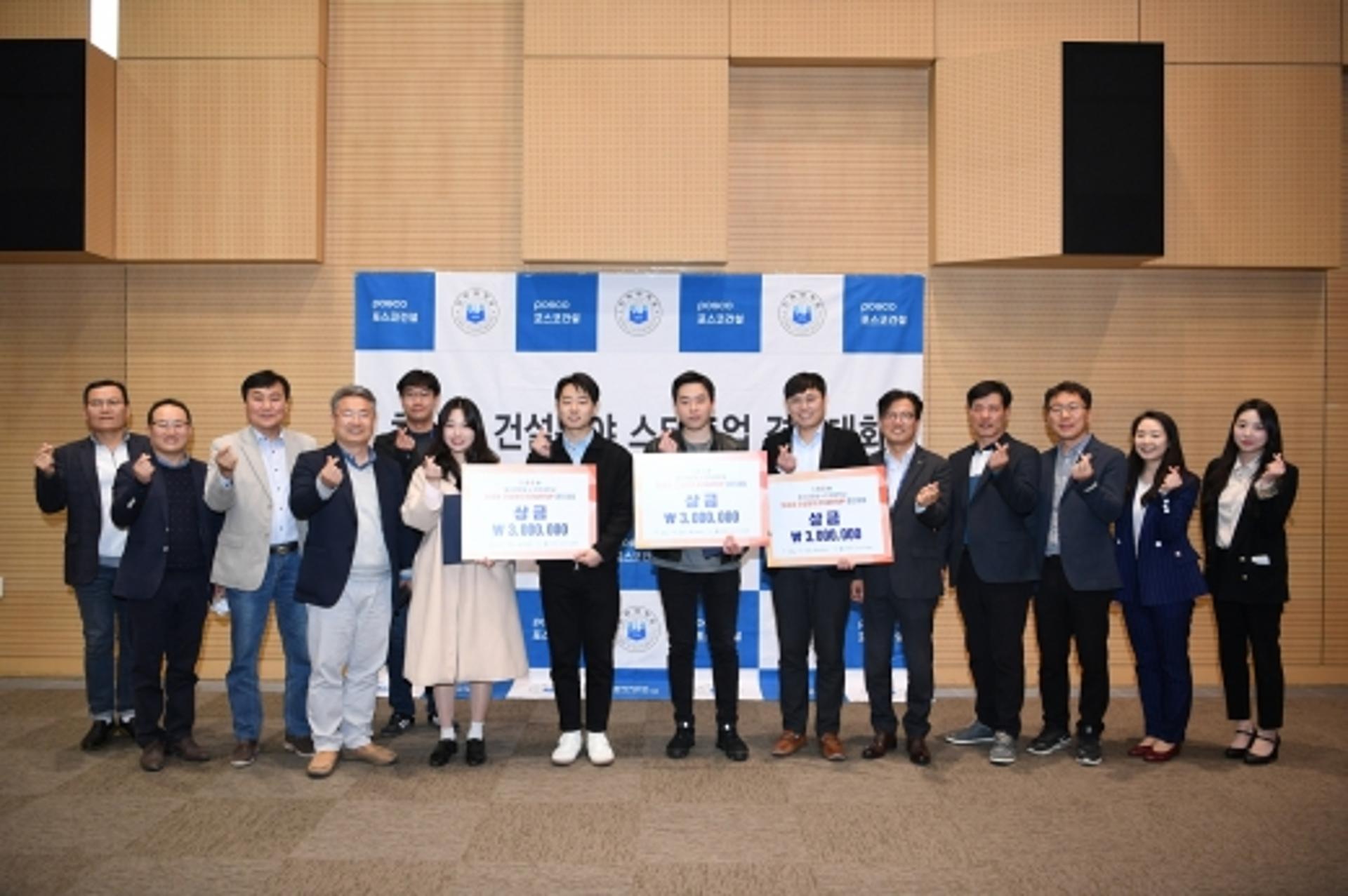미래 건설인재 모여라… 포스코건설 ‘청년 창업지원’ 3개팀 선정