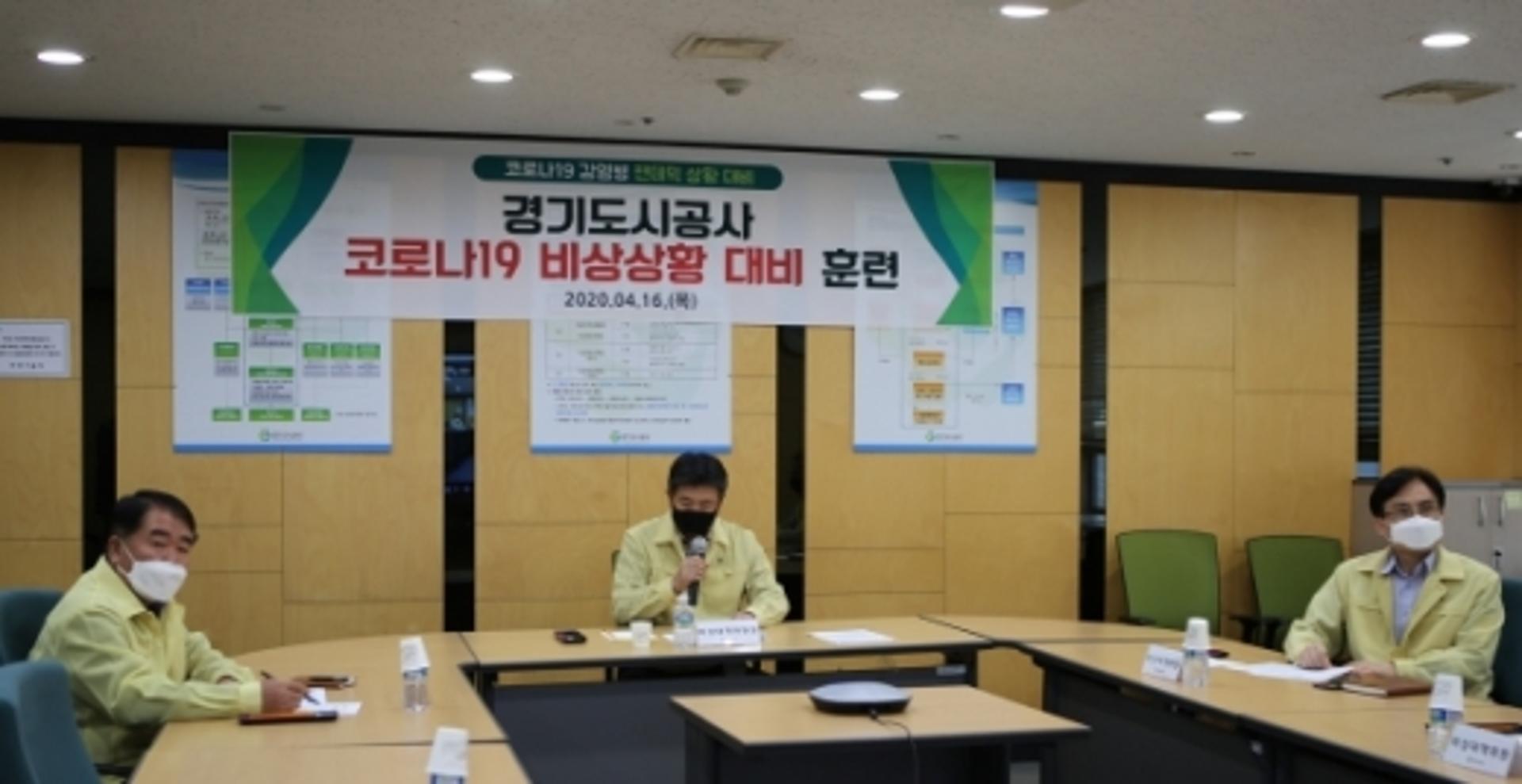 경기도시공사, 코로나19 확진자 발생 대비 '비상 모의훈련' 실시