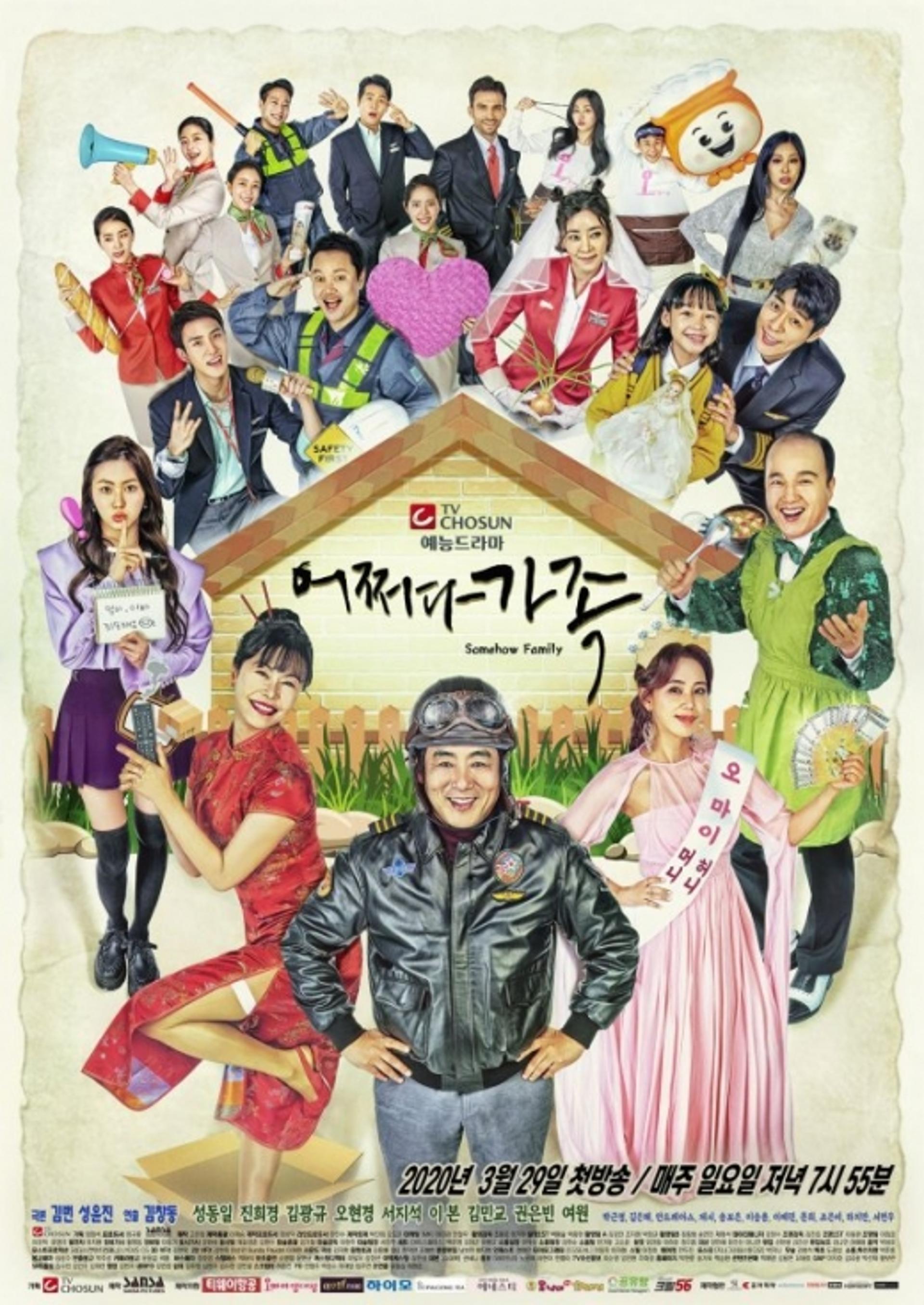 '어쩌다가족' 제작중단, 임금 미지급에 결국…