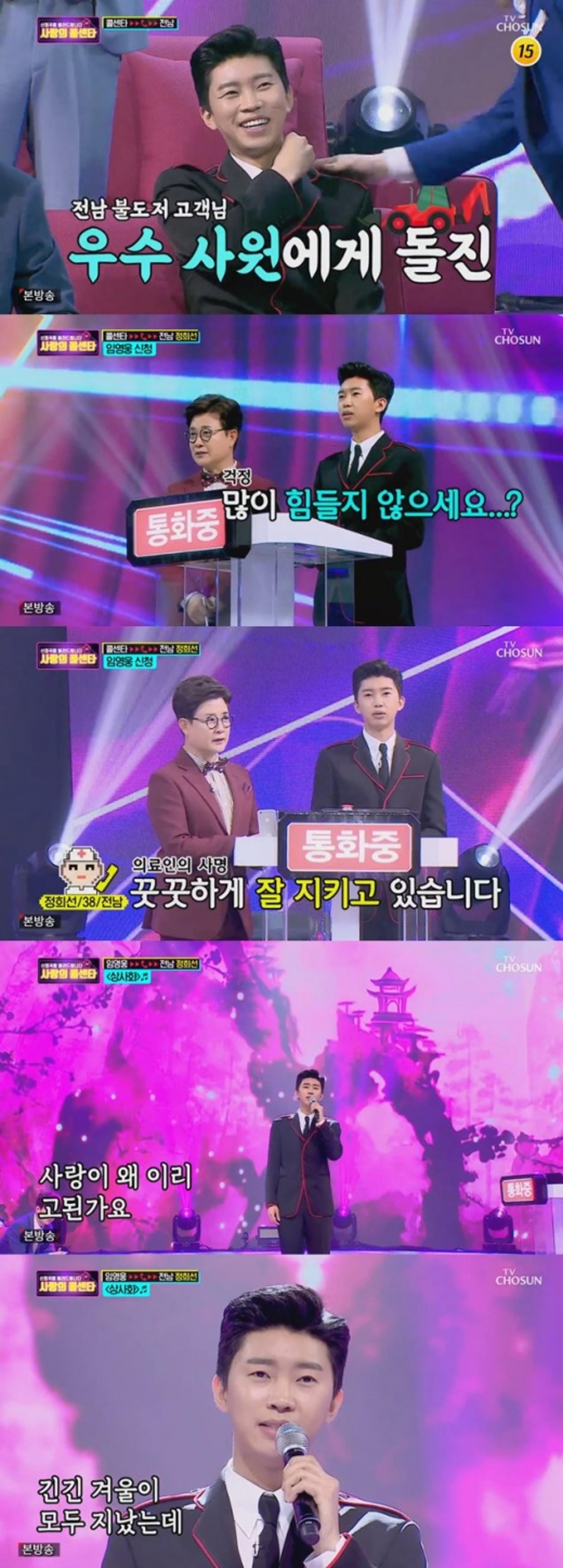 임영웅 상사화 무대 어땠나… 안예은 "심장 터질듯"