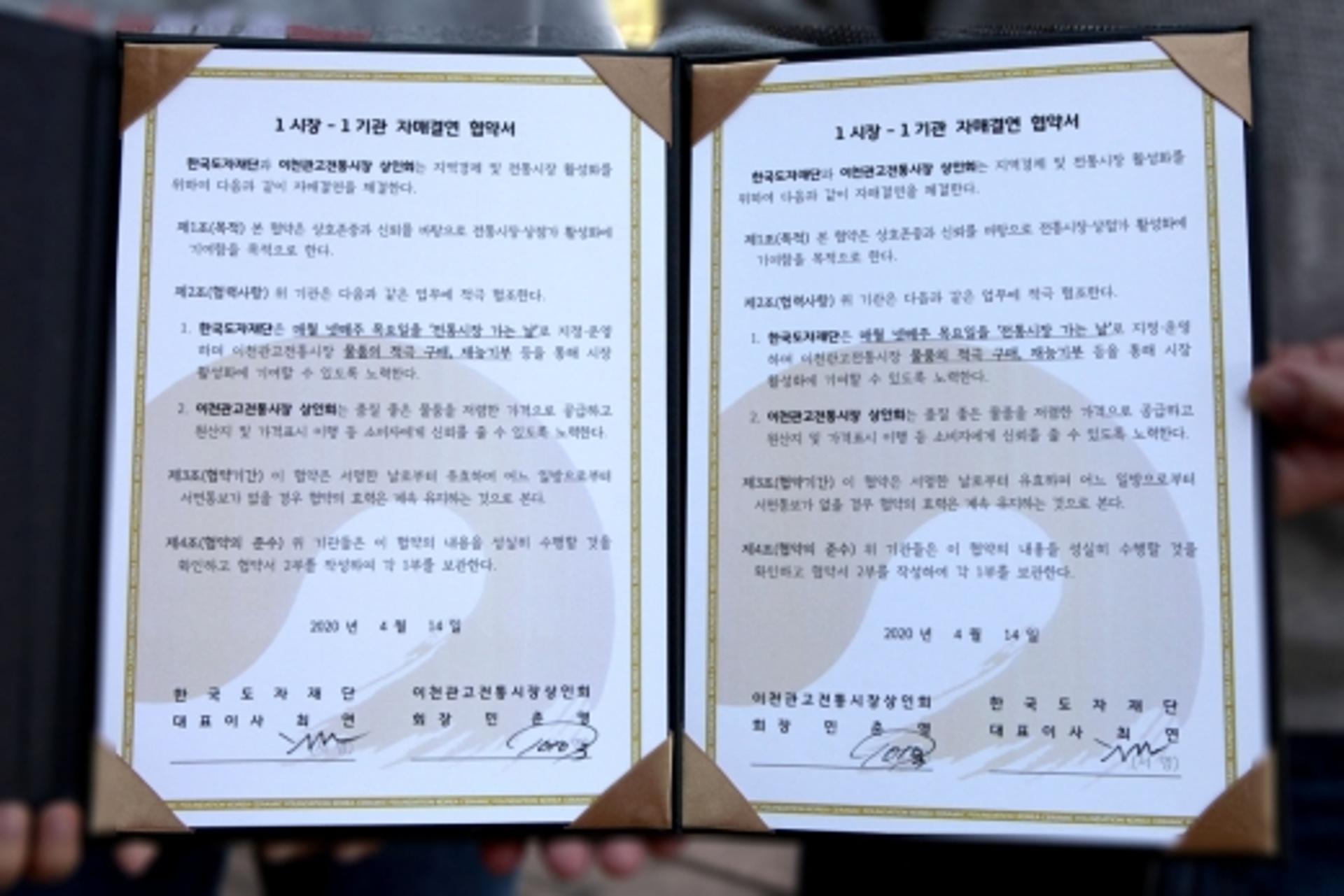 한국도자재단-이천 관고전통시장, 자매결연 체결…코로나19 극복 '맞손'