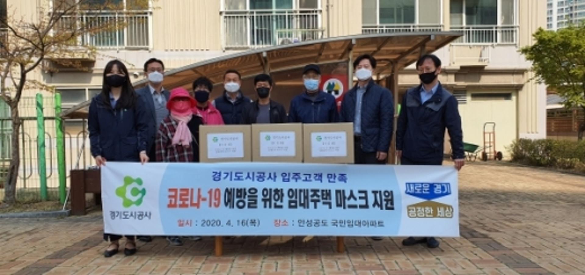경기도시공사, 임대주택 입주민에게 항균마스크 제공