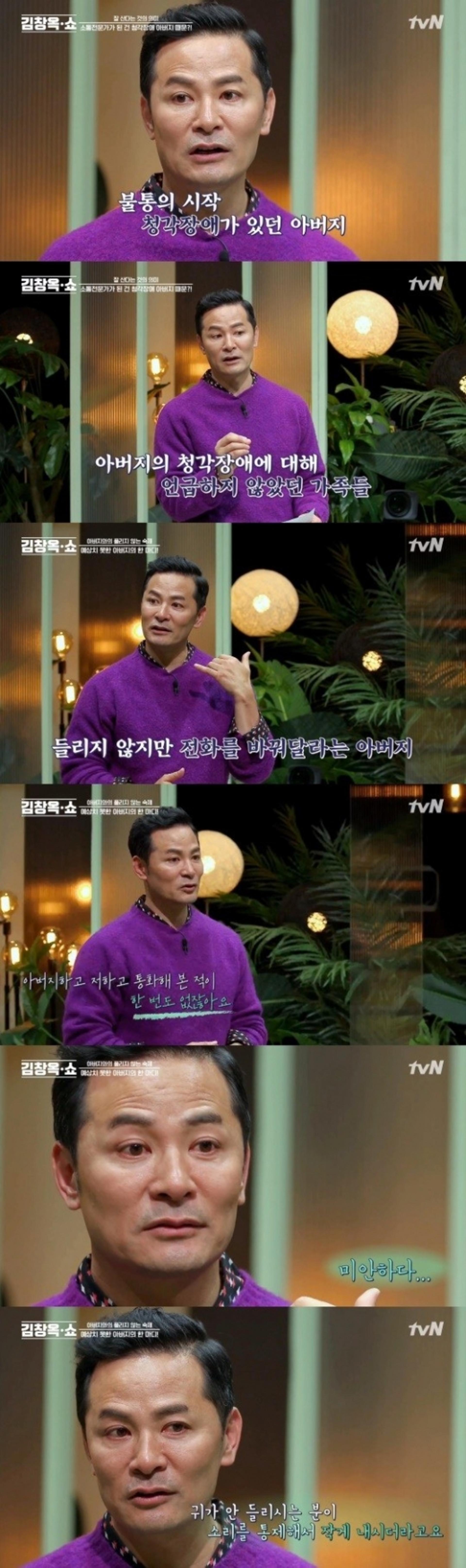 ‘김창옥 쇼’  동시간대 시청률 1위… "아버지와 첫 통화에 울었다"