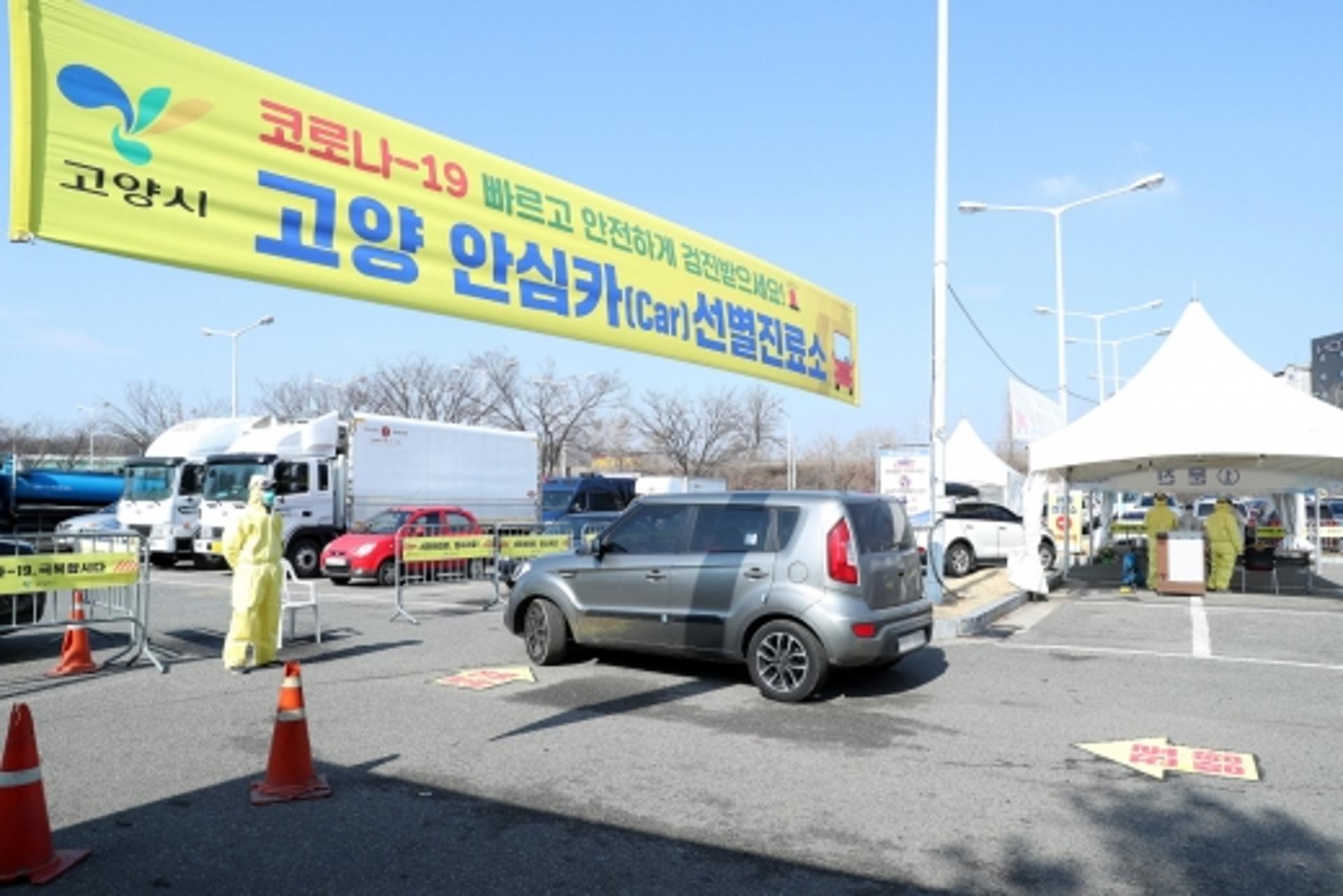 고양시, 안심카 선별진료소 운영 잠정 중단