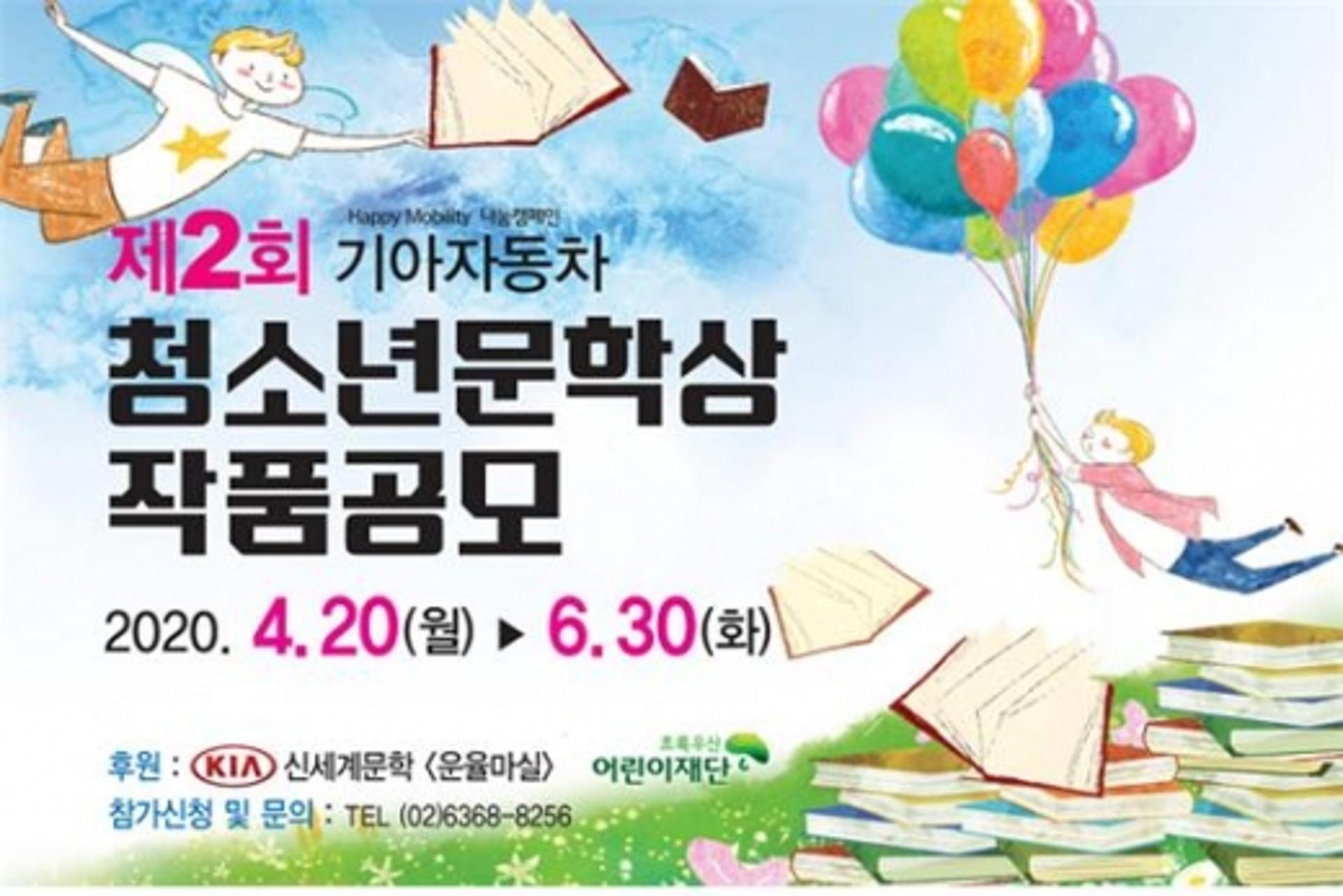 "잠재력 깨우자"… 기아차, 청소년 문학상 작품 공모전