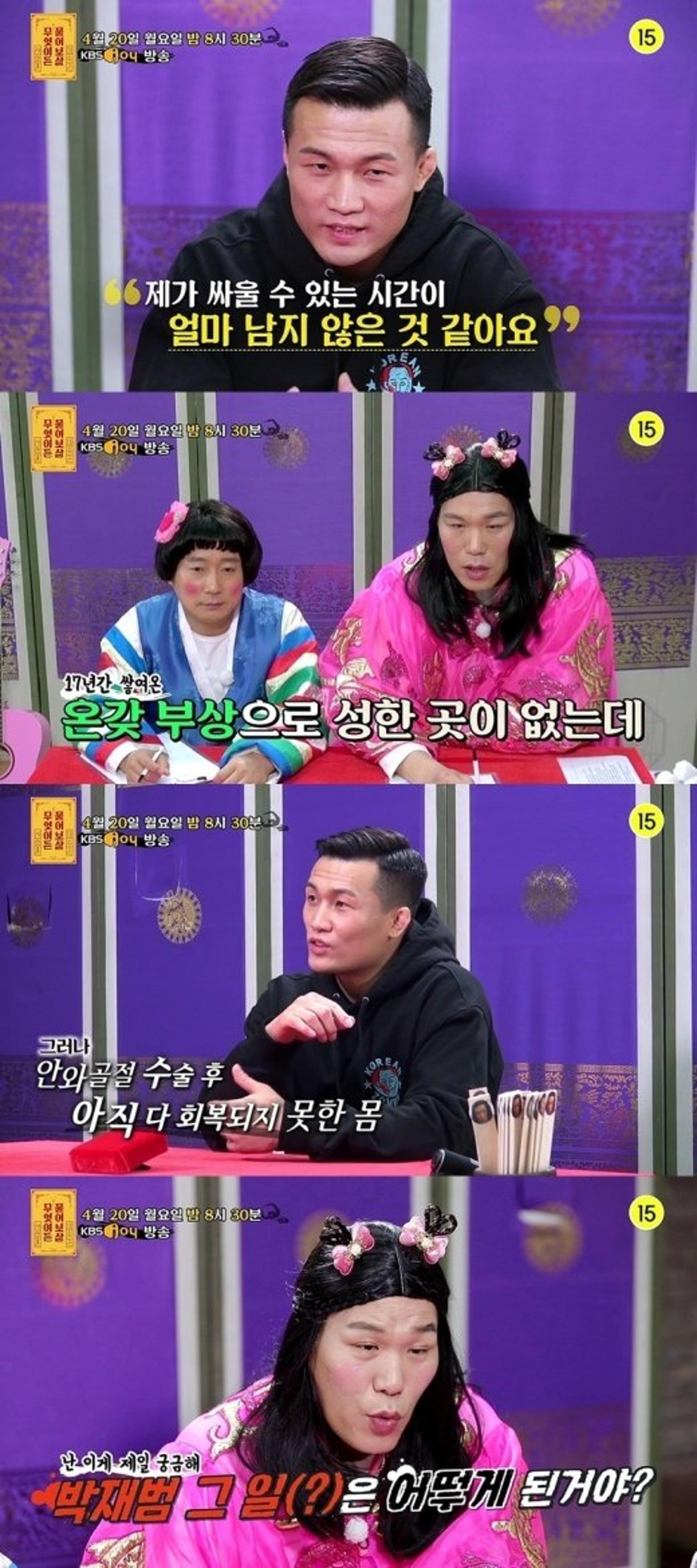 '물어보살' 정찬성, "오르테가vs박재범 폭행 사건 전말은…"