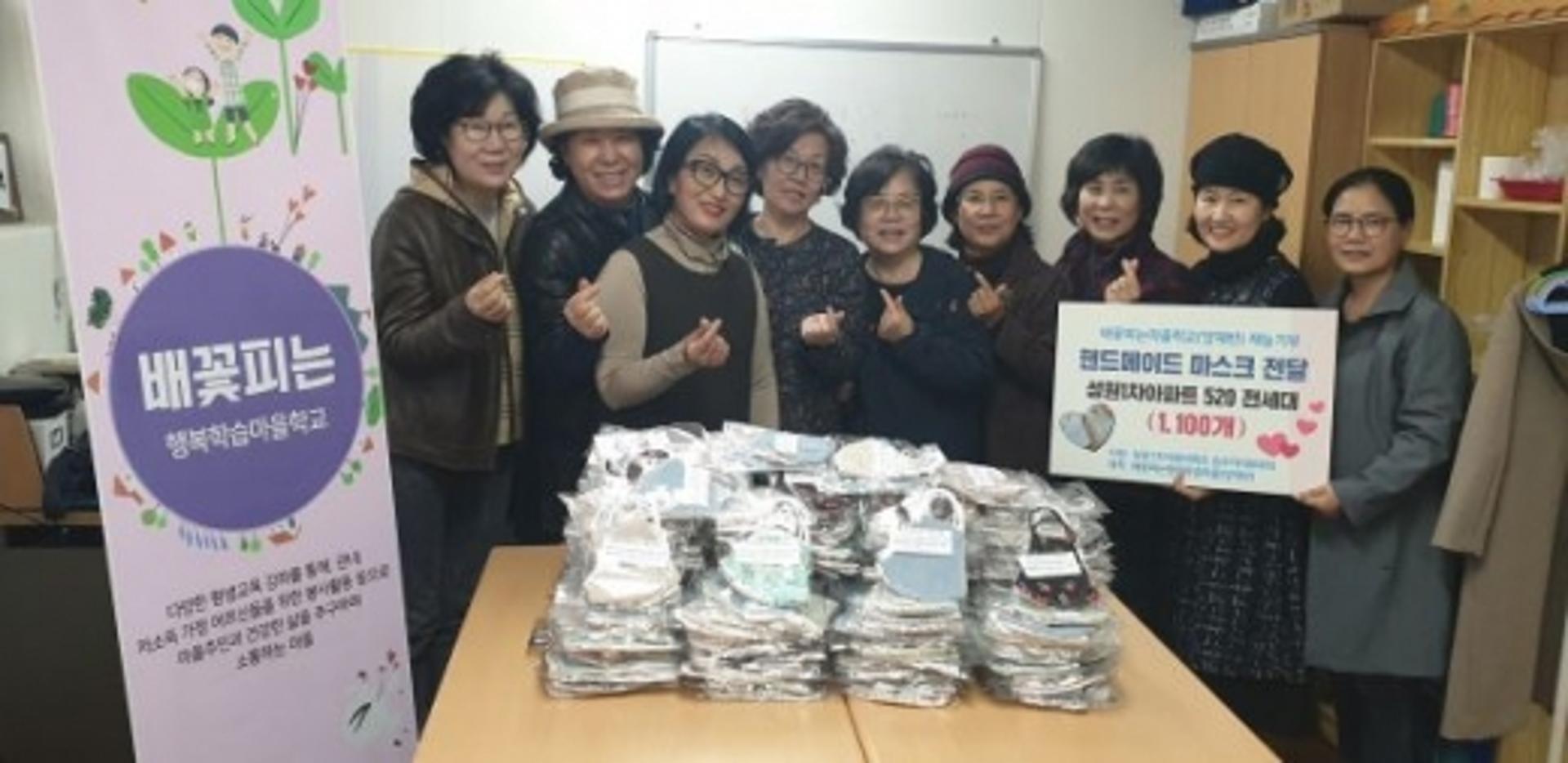의왕시 ‘배꽃피는 행복학습마을학교’ 친환경 마스크 제작·전달