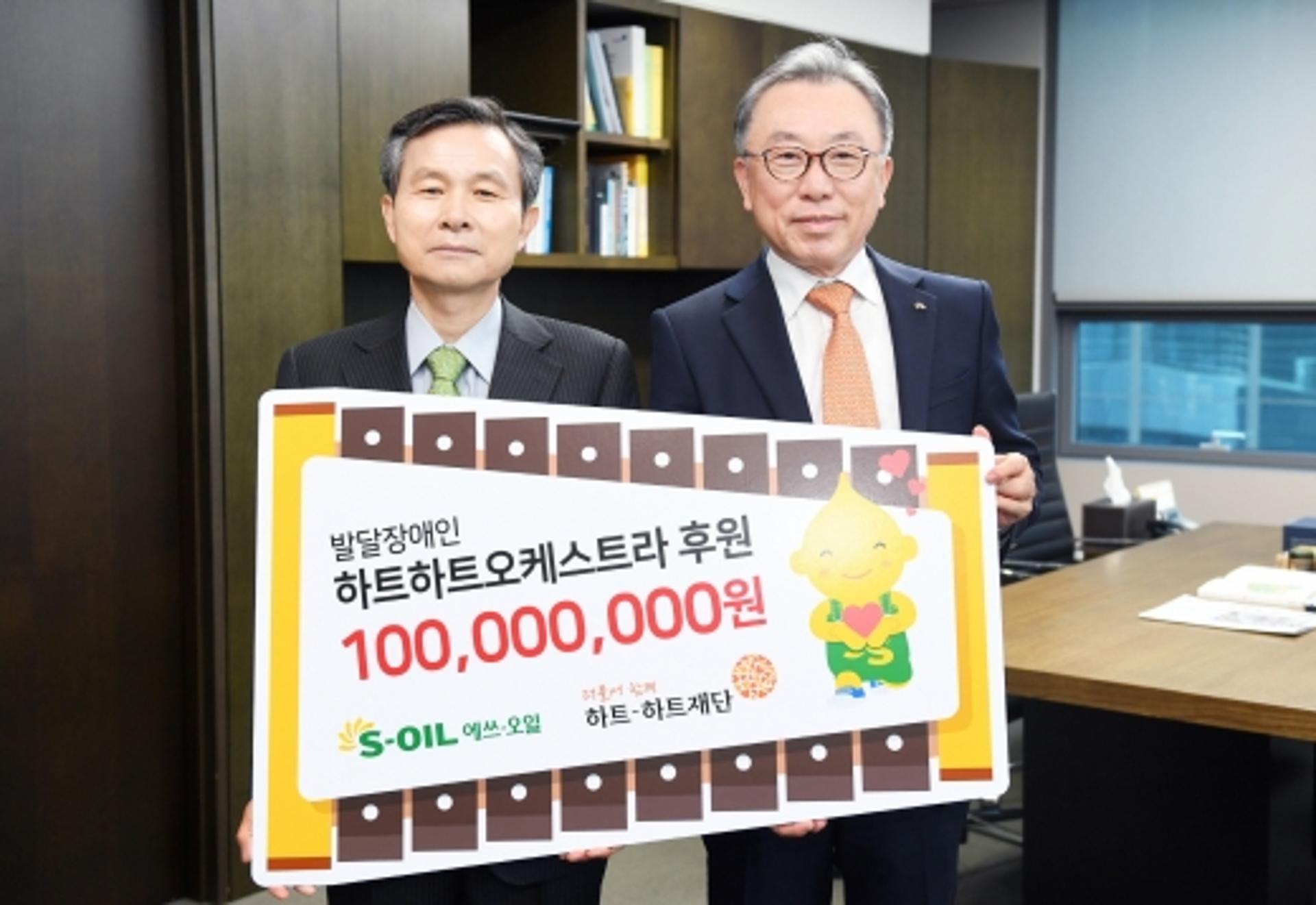 에쓰오일, 발달장애인 오케스트라 후원금 1억원 전달