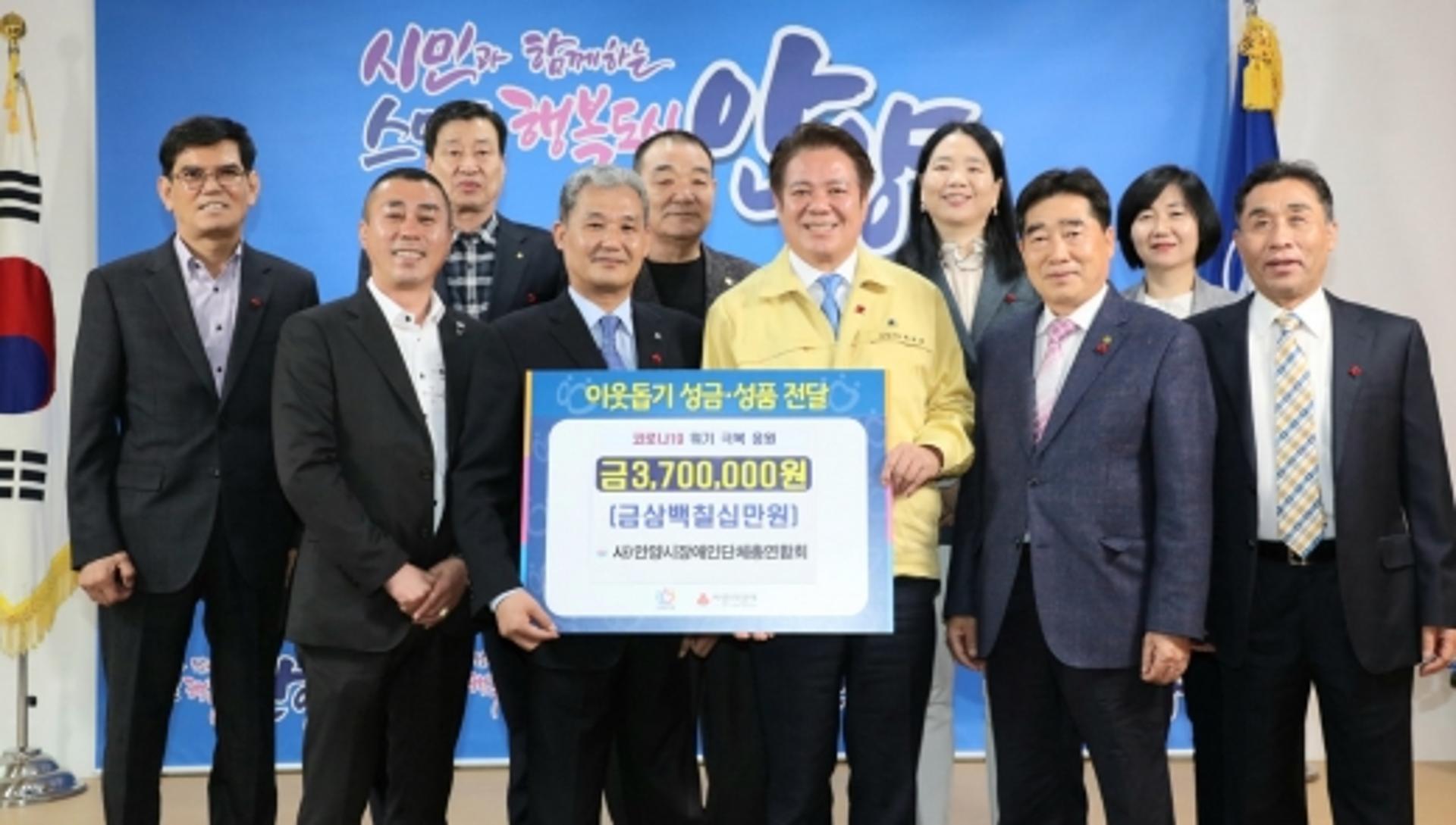 안양시장애인단체총연합회, 코로나19 극복 성금 기탁