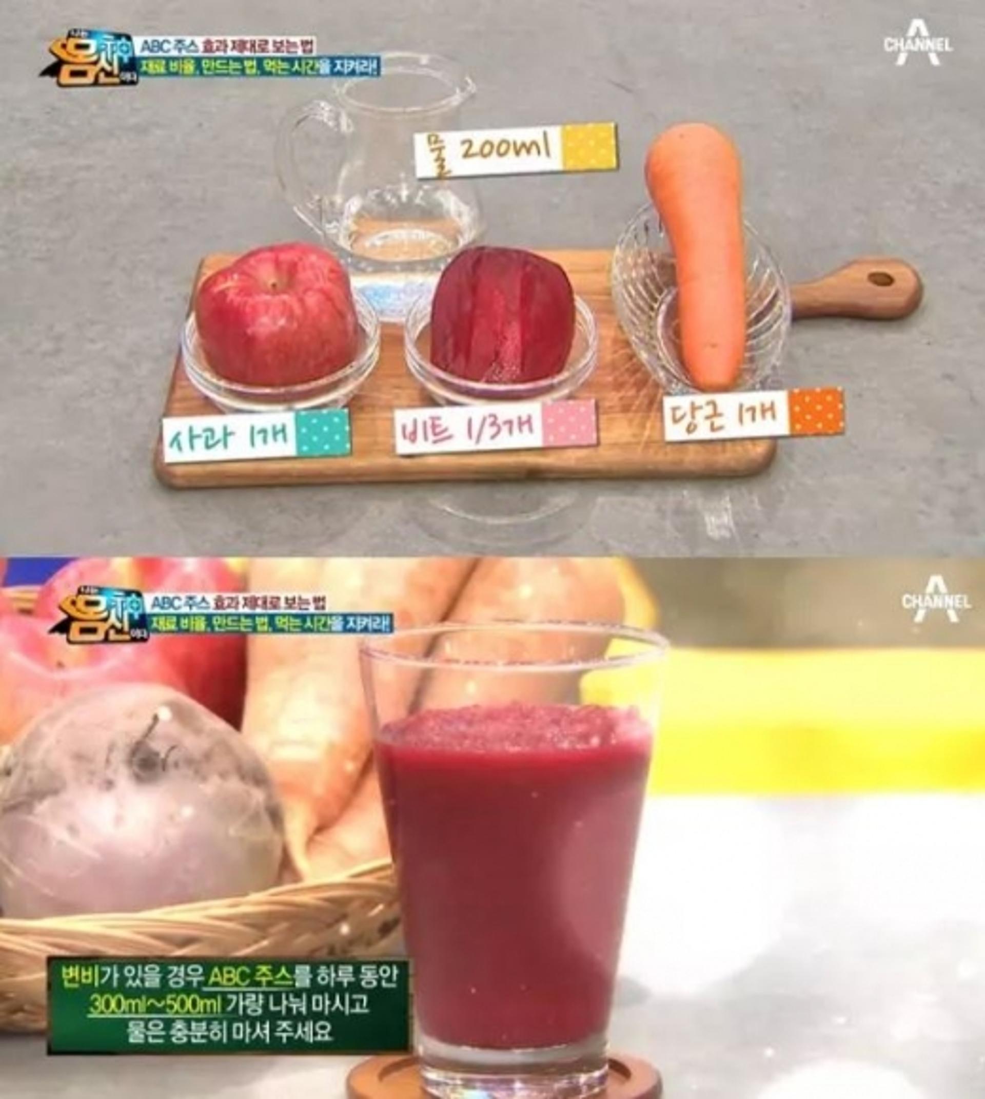 '나는 몸신이다' abc주스 레시피 '주목'… "물 아닌 죽?"