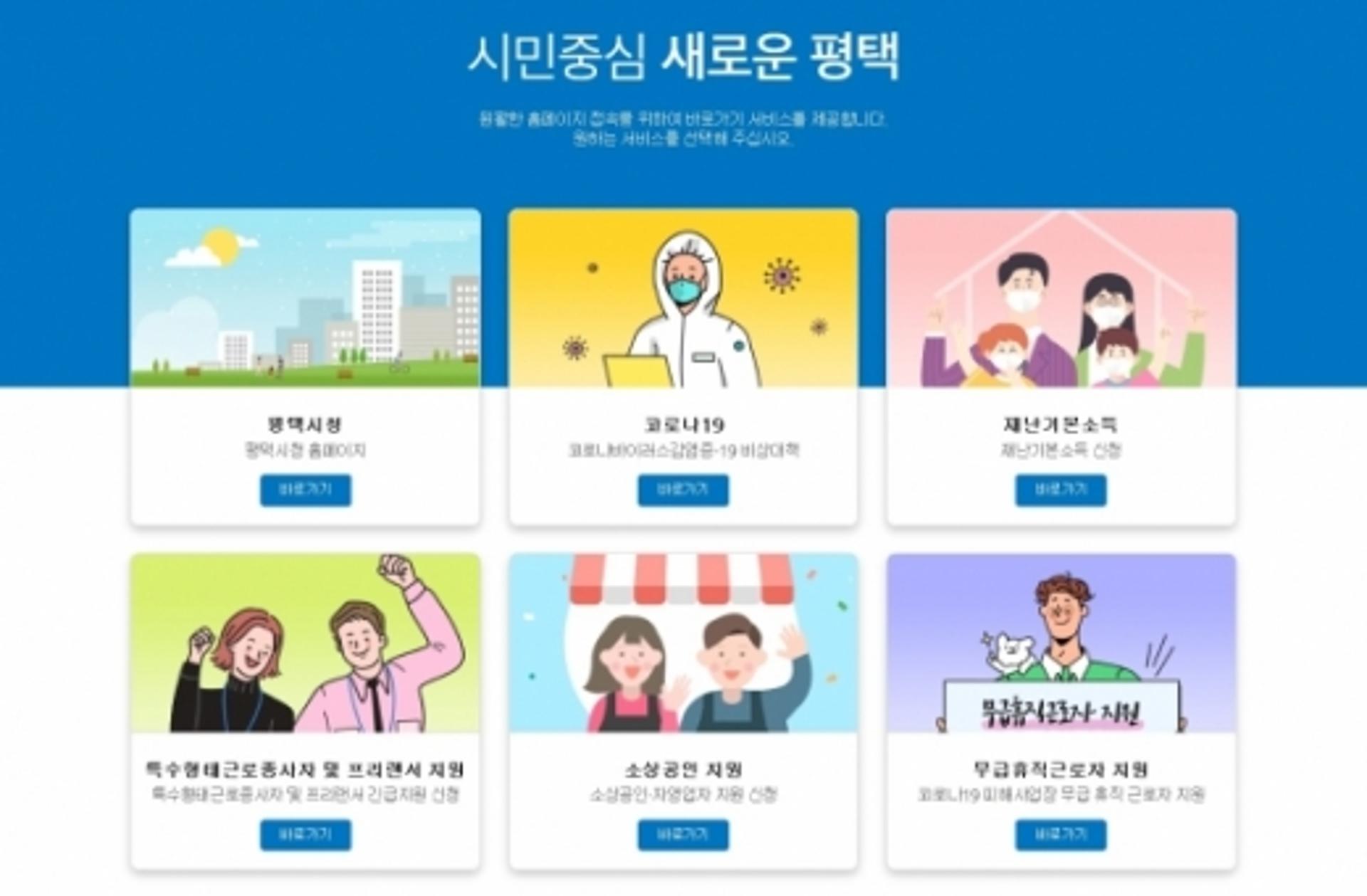 평택시 "재난기본소득 온라인 신청이 편해요!"