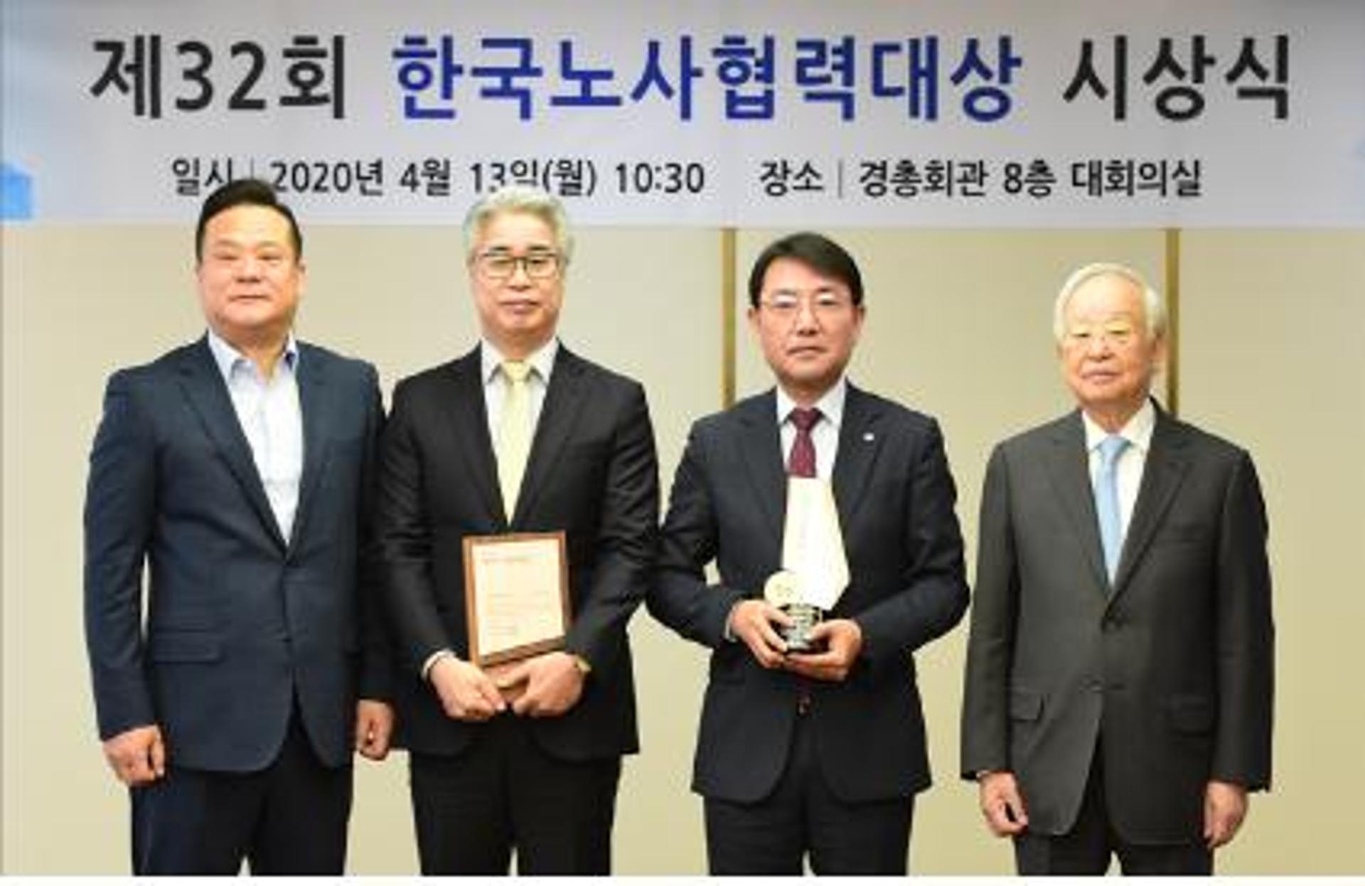 한전KPS, '한국노사협력대상' 우수상 수상