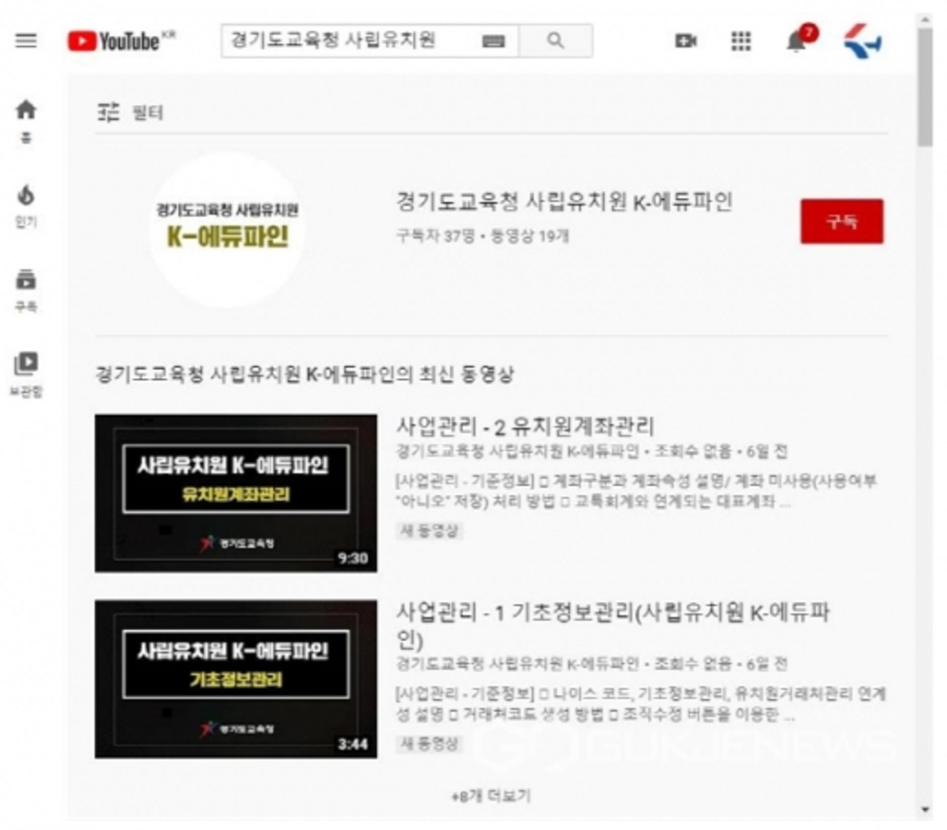 경기도교육청, 사립유치원 K-에듀파인 동영상 교육자료 제작