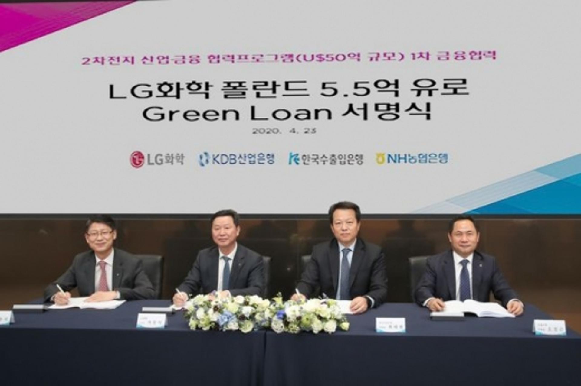 산은·수은·농협, LG화학에 5.5억유로 그린론 제공