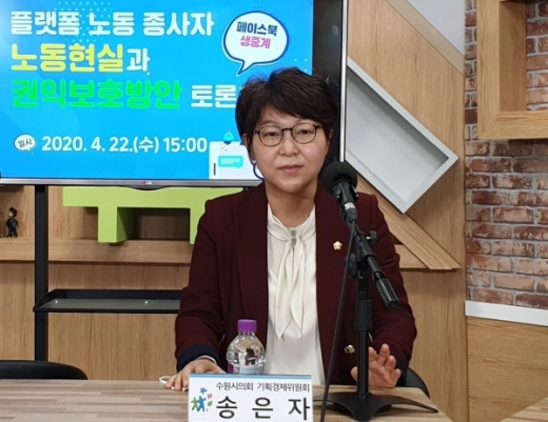 수원시의회 송은자 의원 "플랫폼 노동자 권익보호 필요"
