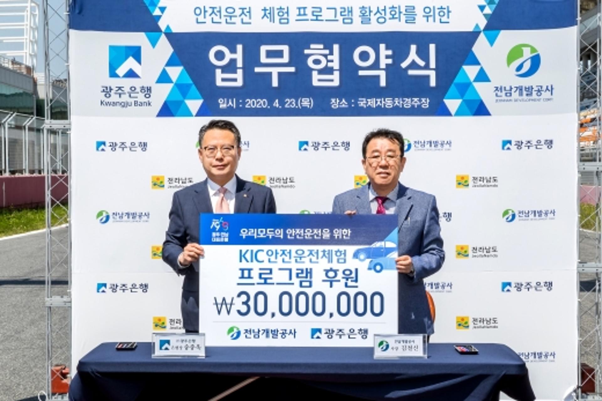 광주은행,'안전운전 체험 프로그램' 후원금 3000만원 전달