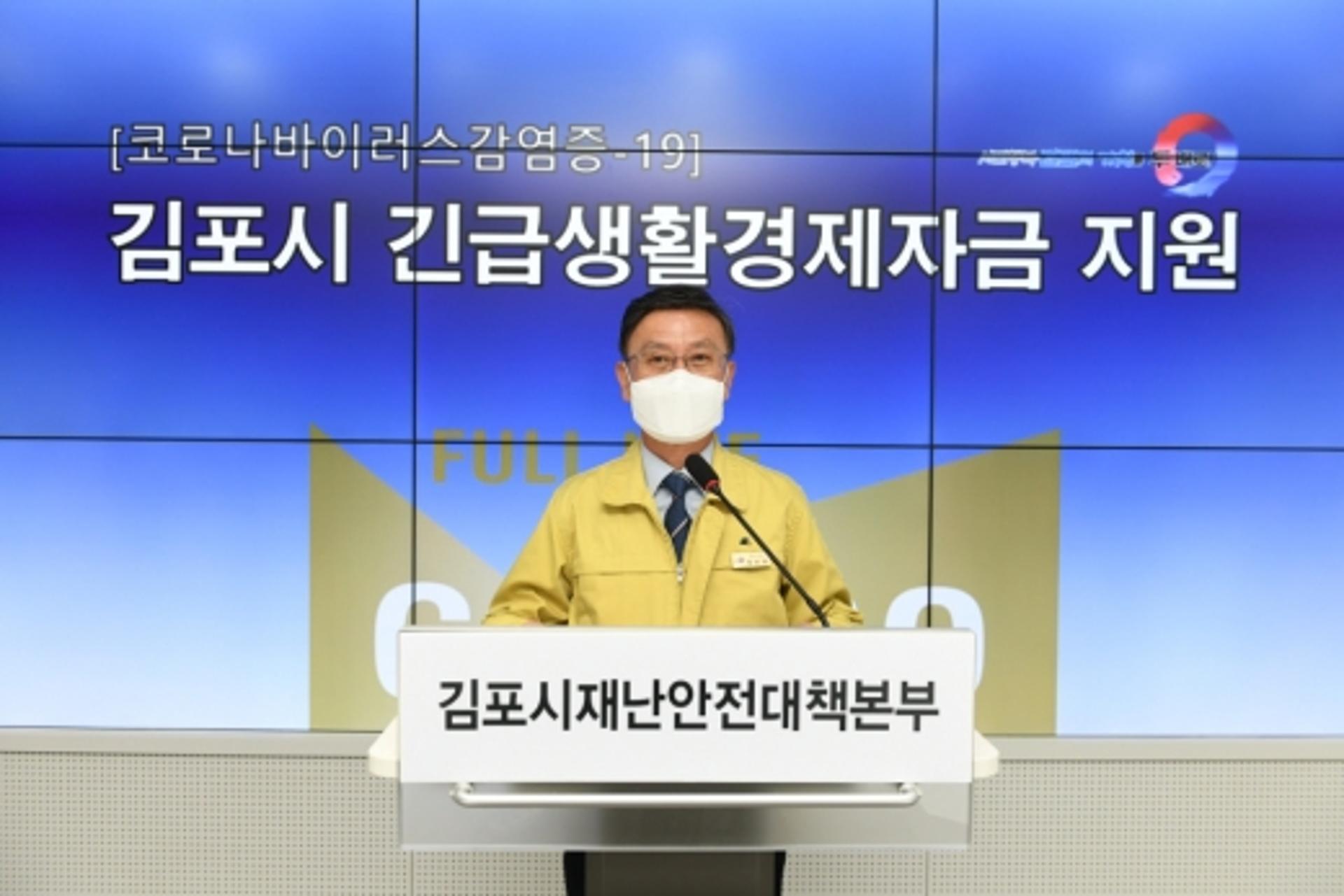 김포시 전국 최초 ‘상‧하수도 요금 0원’에 시민들 반색